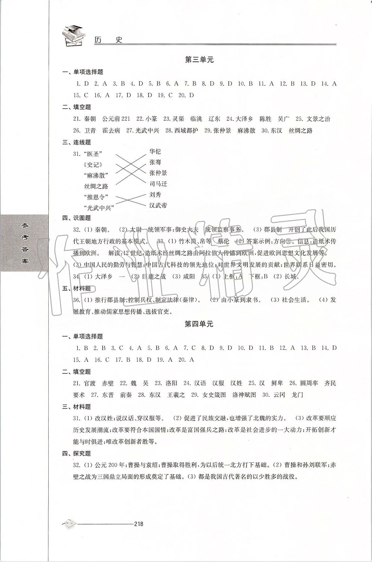 2020年初中復習與能力訓練歷史 第2頁