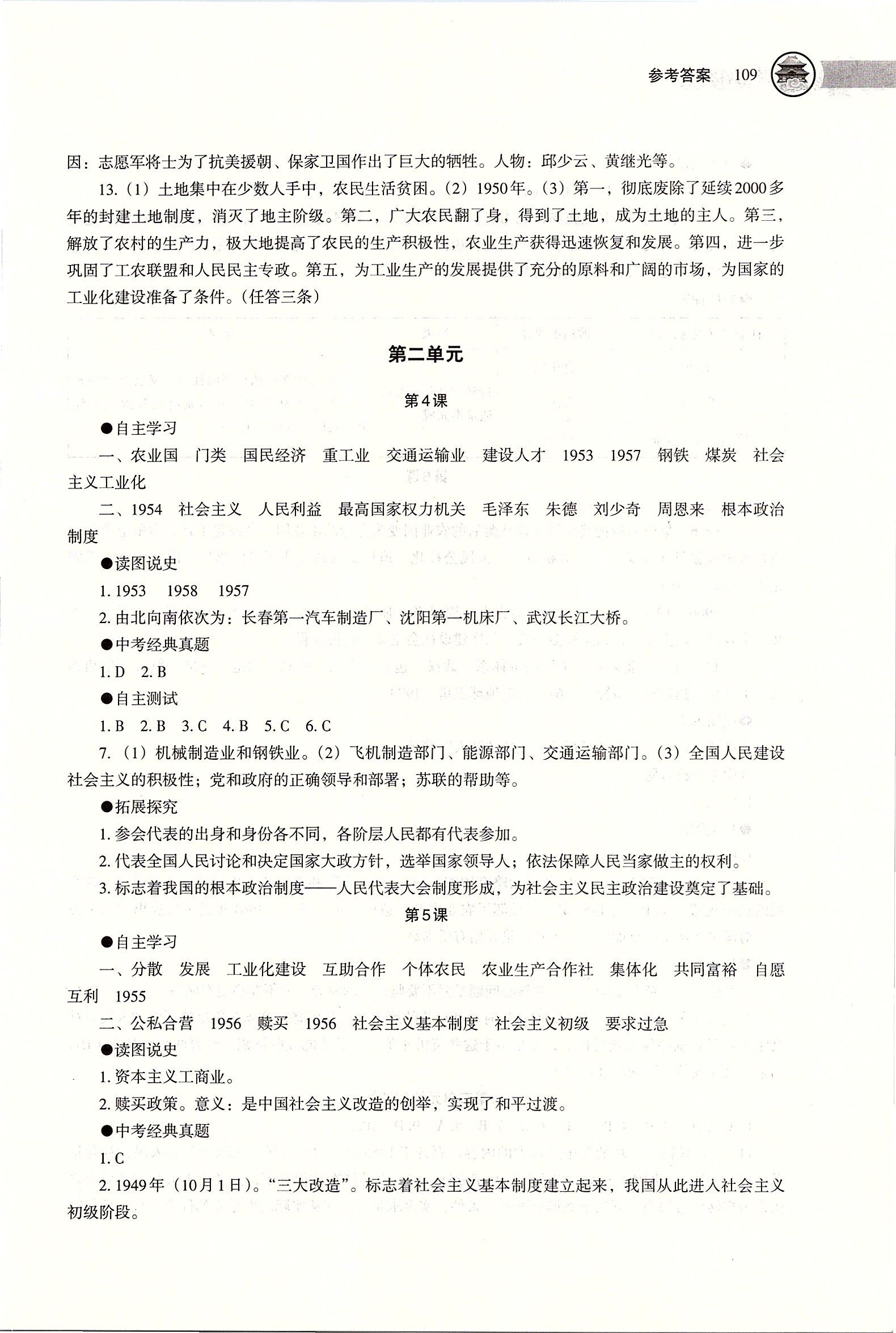 2020年中国历史助学读本八年级下册人教版 第3页