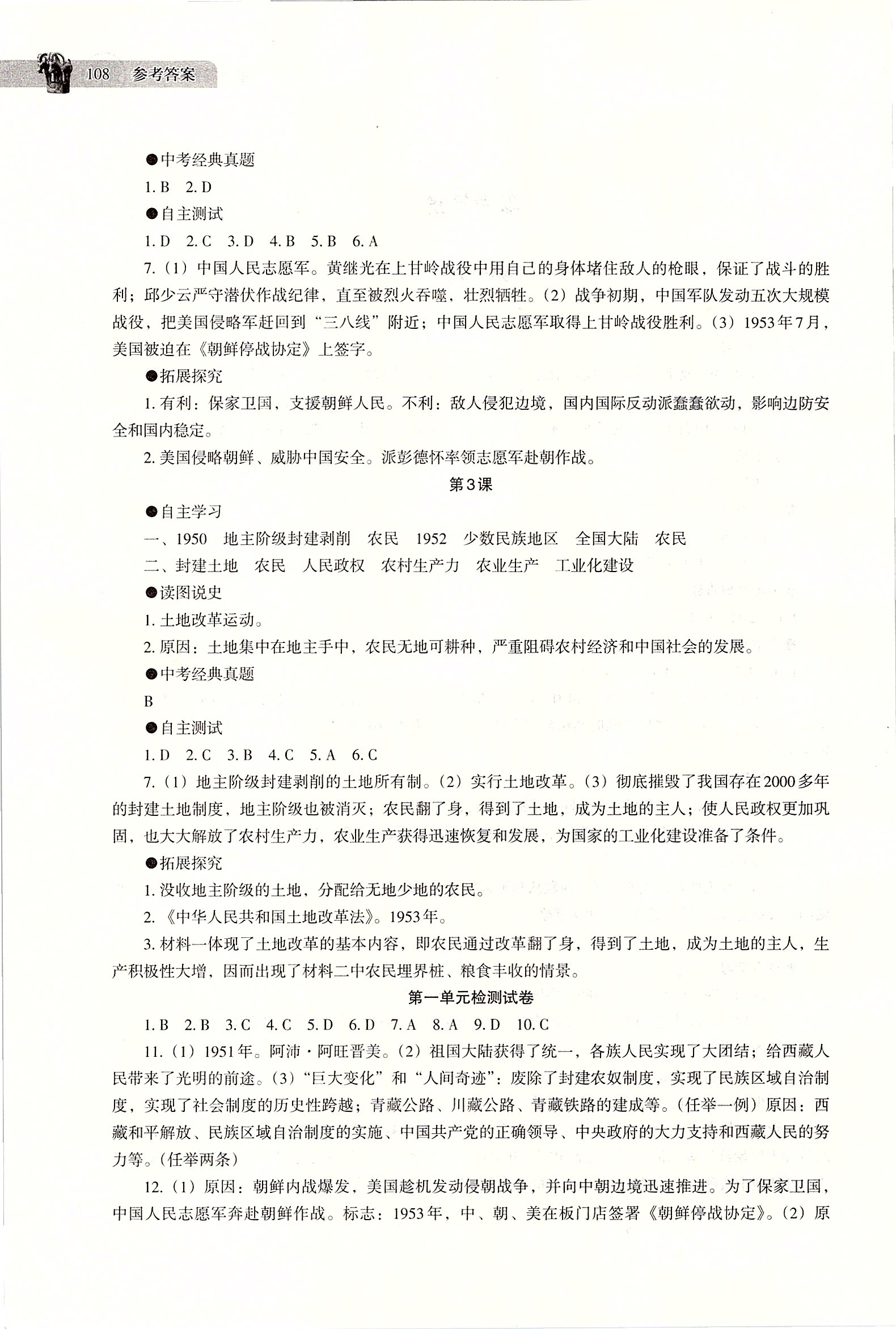 2020年中国历史助学读本八年级下册人教版 第2页