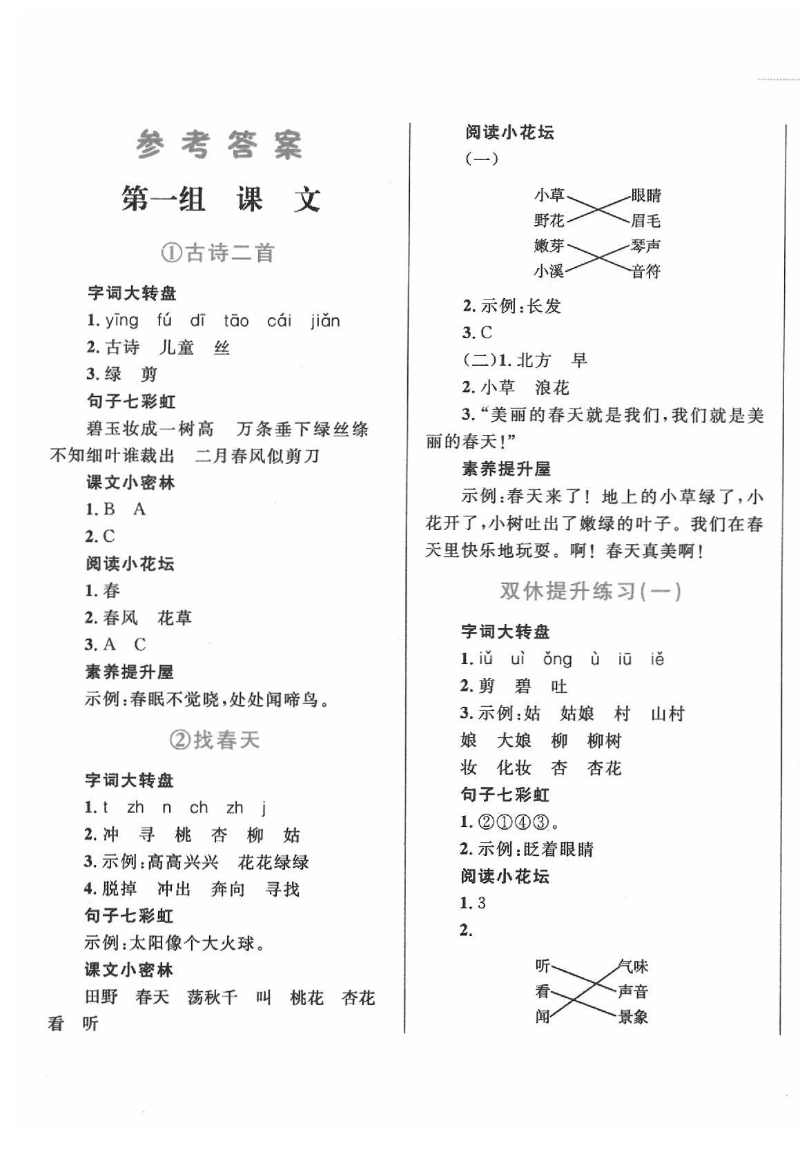 2020年小学同步学考优化设计小超人作业本二年级语文下册人教版 第1页