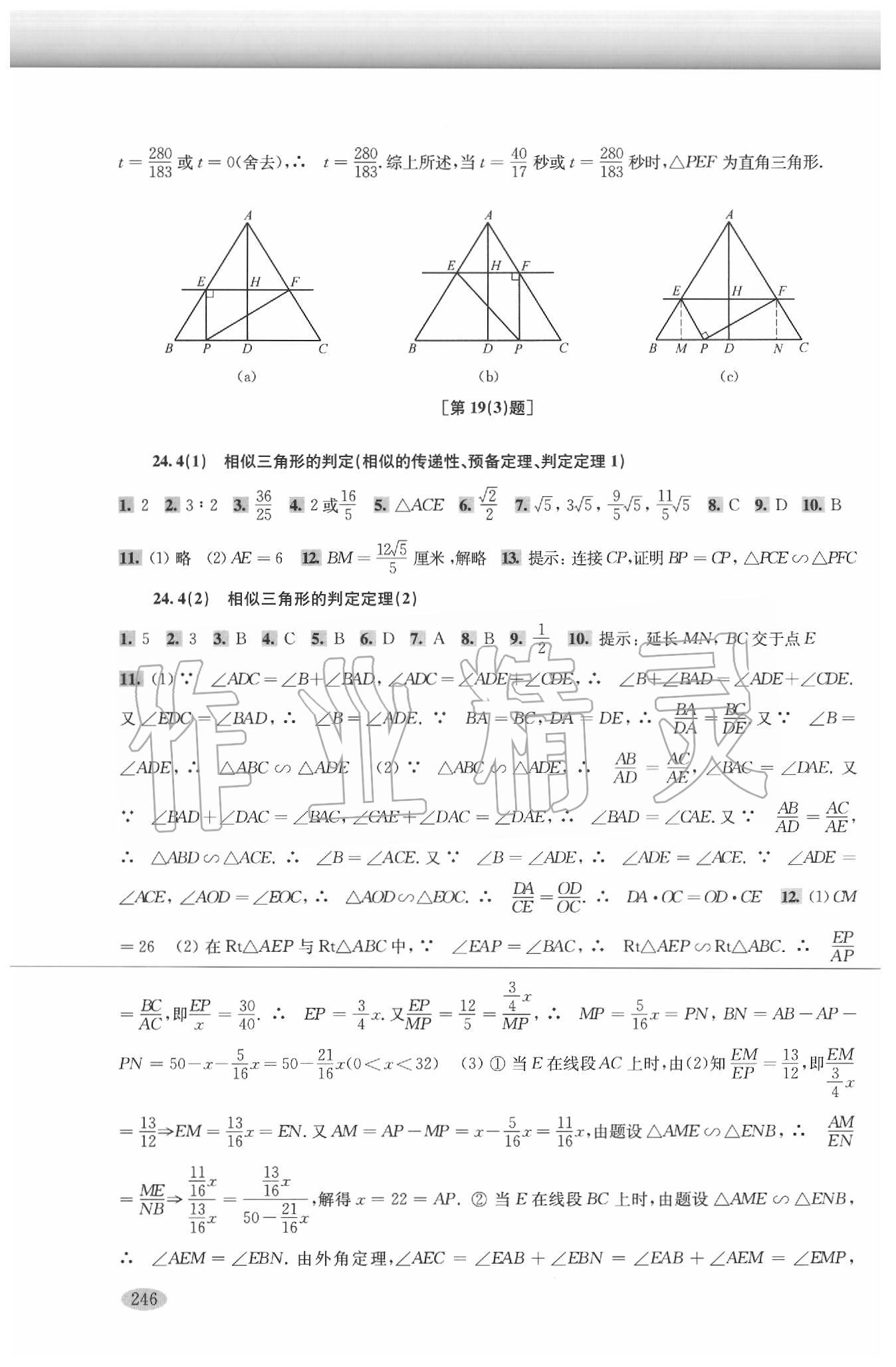 2020年新思路輔導與訓練九年級數(shù)學第二學期滬教版 第4頁