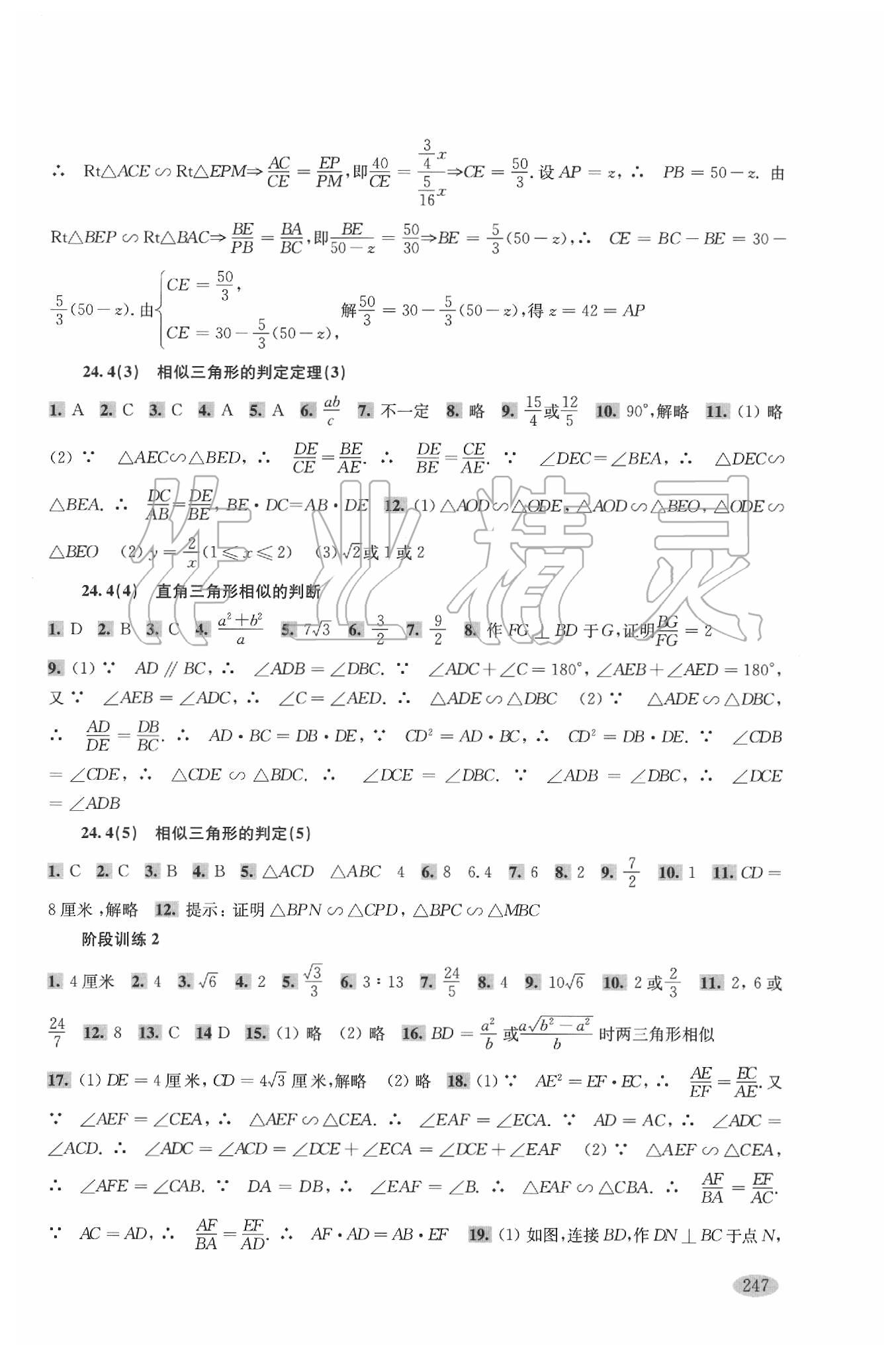 2020年新思路輔導(dǎo)與訓(xùn)練九年級(jí)數(shù)學(xué)第二學(xué)期滬教版 第5頁(yè)