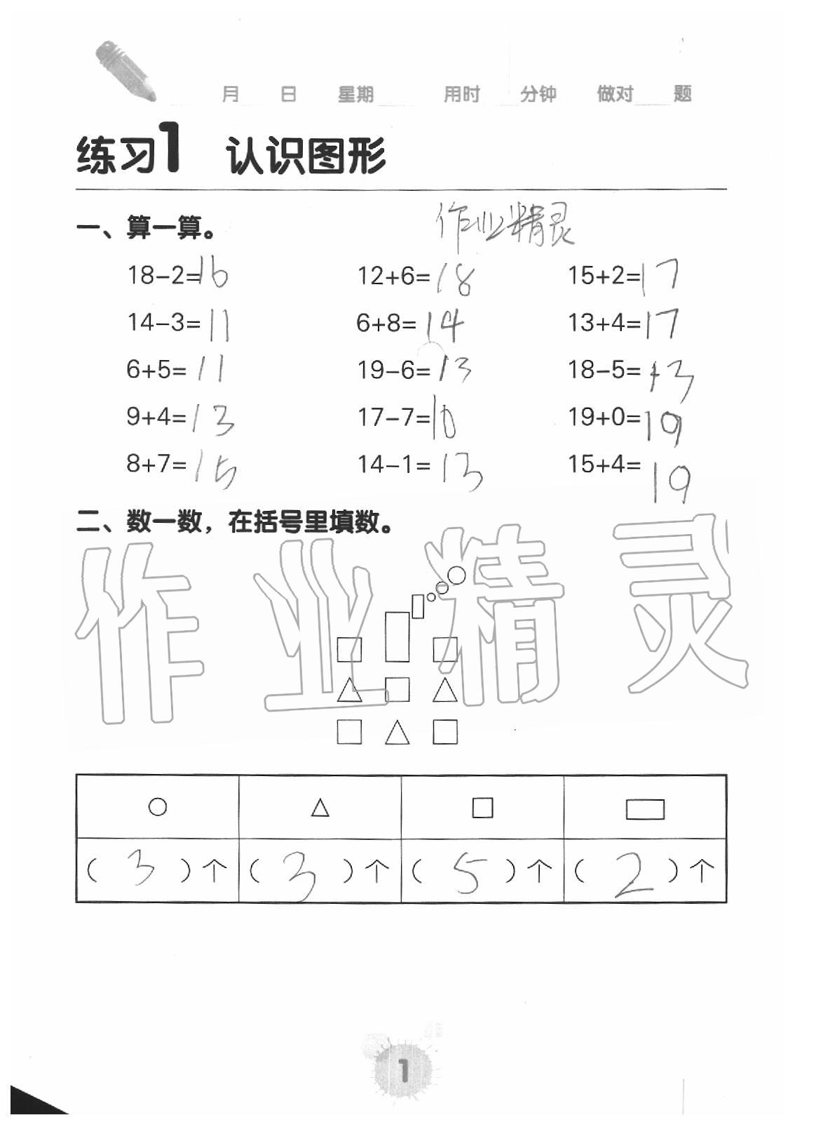 一人口算_一年级口算题(2)