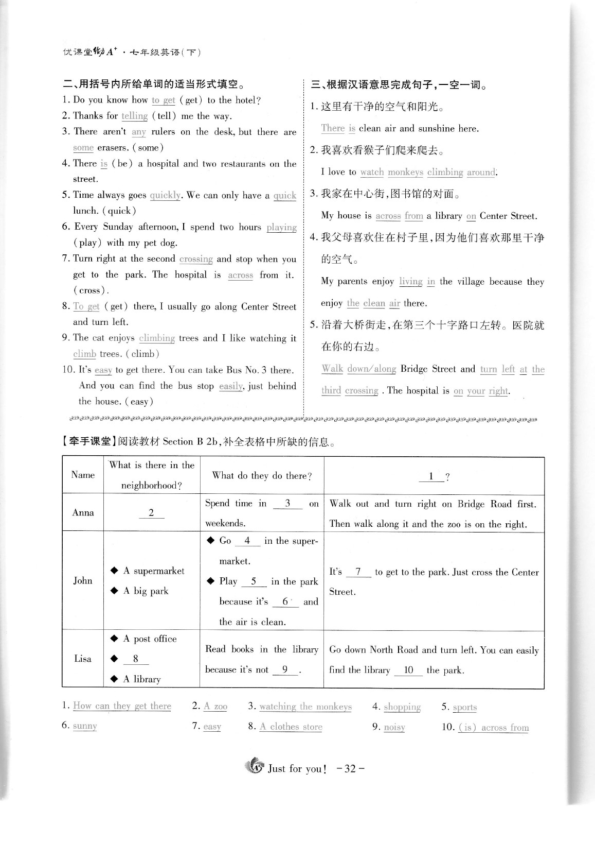 2020年蓉城优课堂给力A加七年级英语下册人教版 参考答案第32页