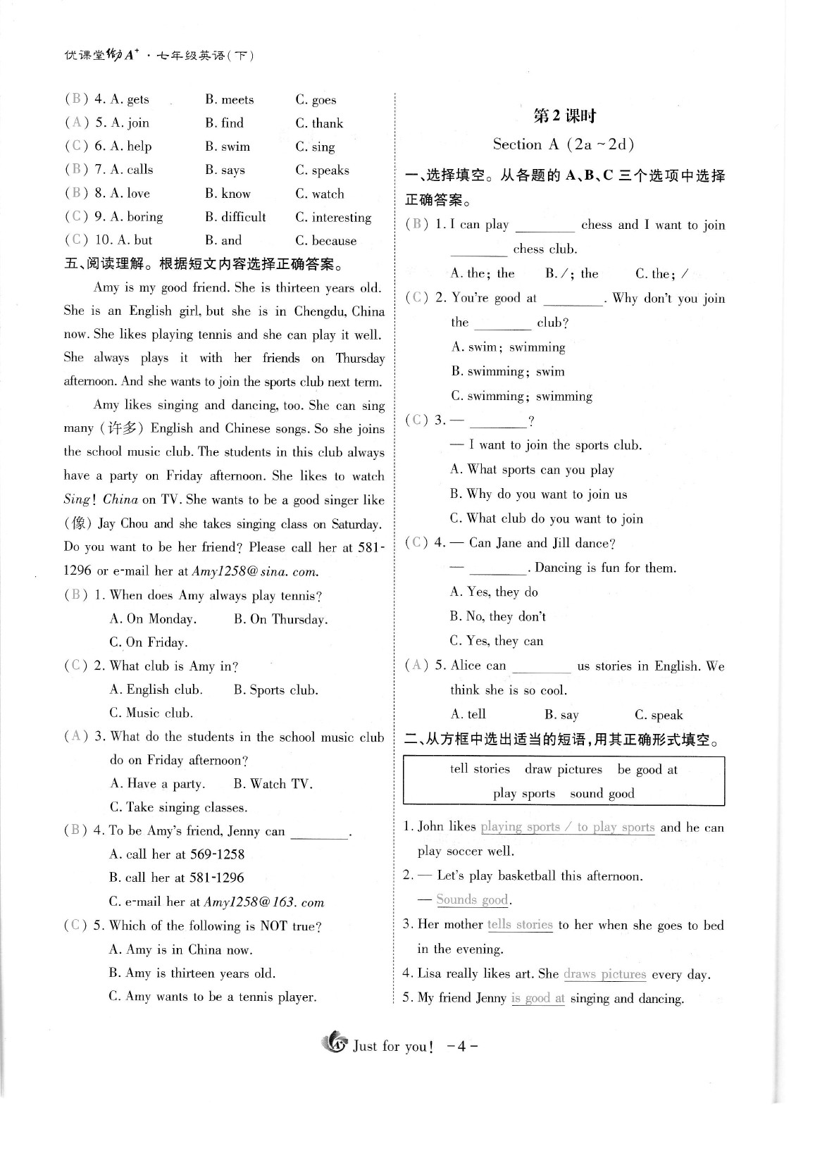 2020年蓉城优课堂给力A加七年级英语下册人教版 参考答案第58页