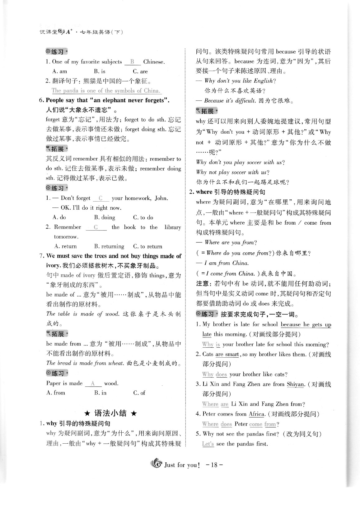 2020年蓉城优课堂给力A加七年级英语下册人教版 参考答案第18页