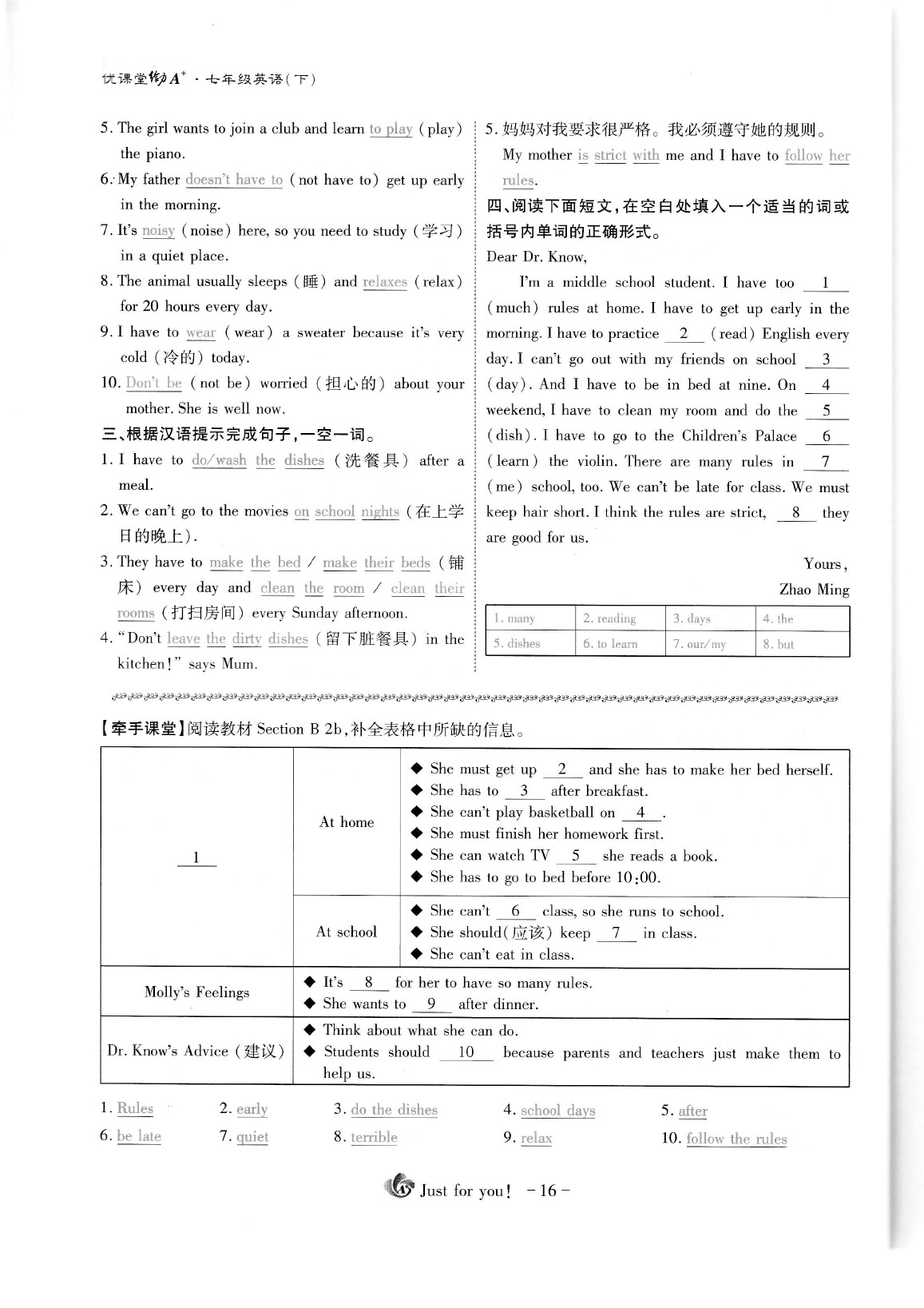 2020年蓉城优课堂给力A加七年级英语下册人教版 参考答案第16页