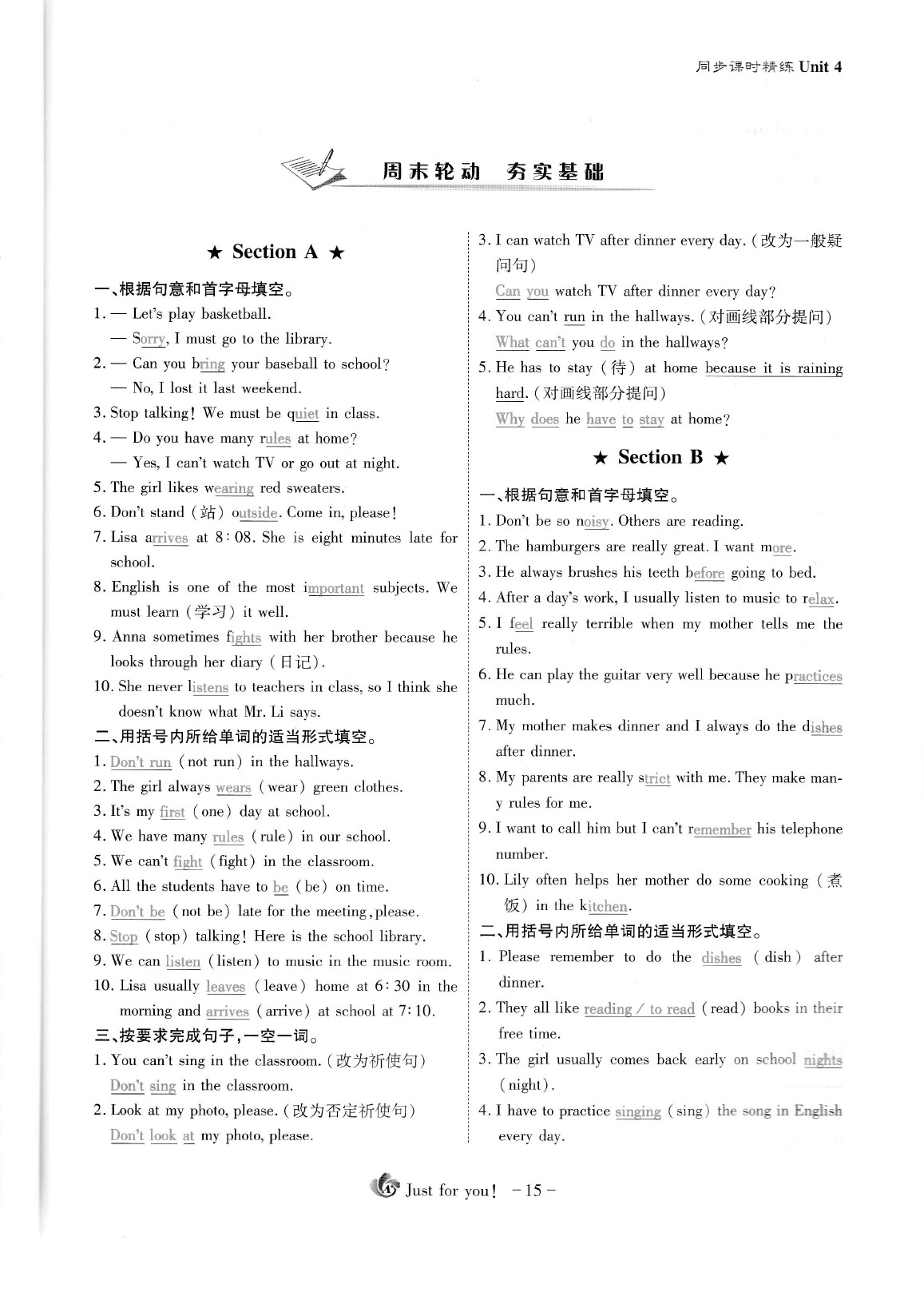 2020年蓉城优课堂给力A加七年级英语下册人教版 参考答案第15页