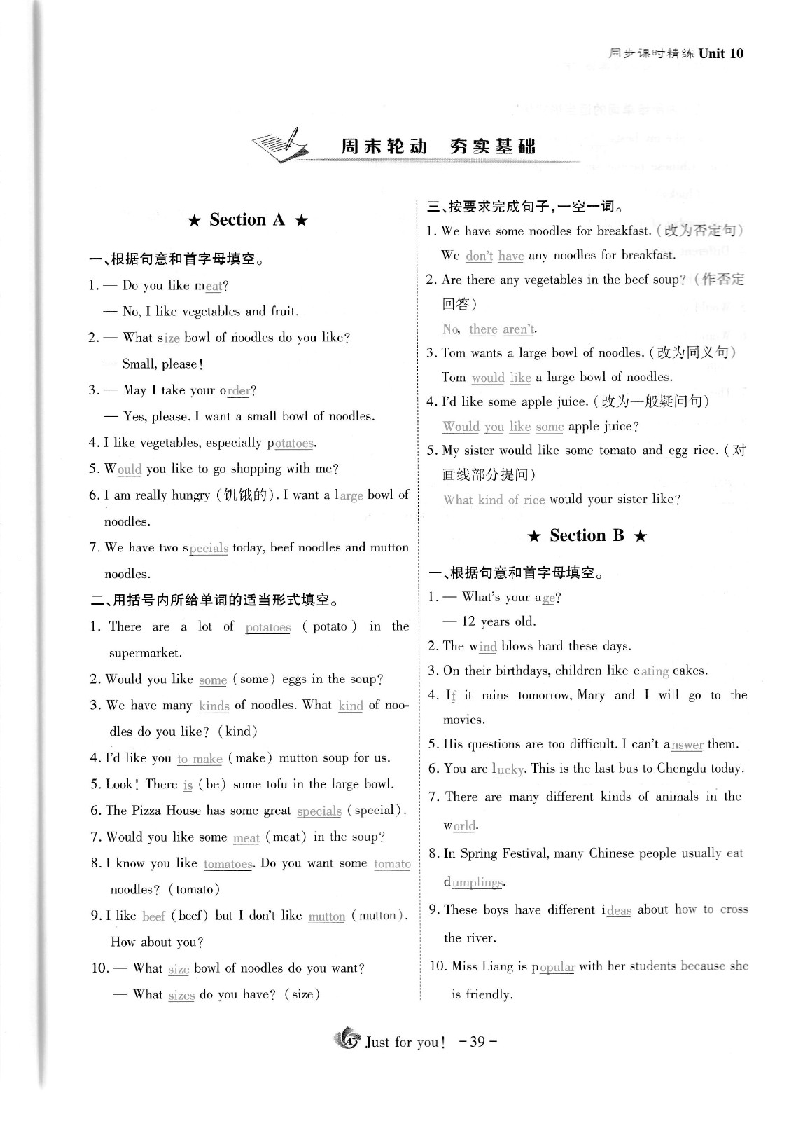 2020年蓉城优课堂给力A加七年级英语下册人教版 参考答案第39页