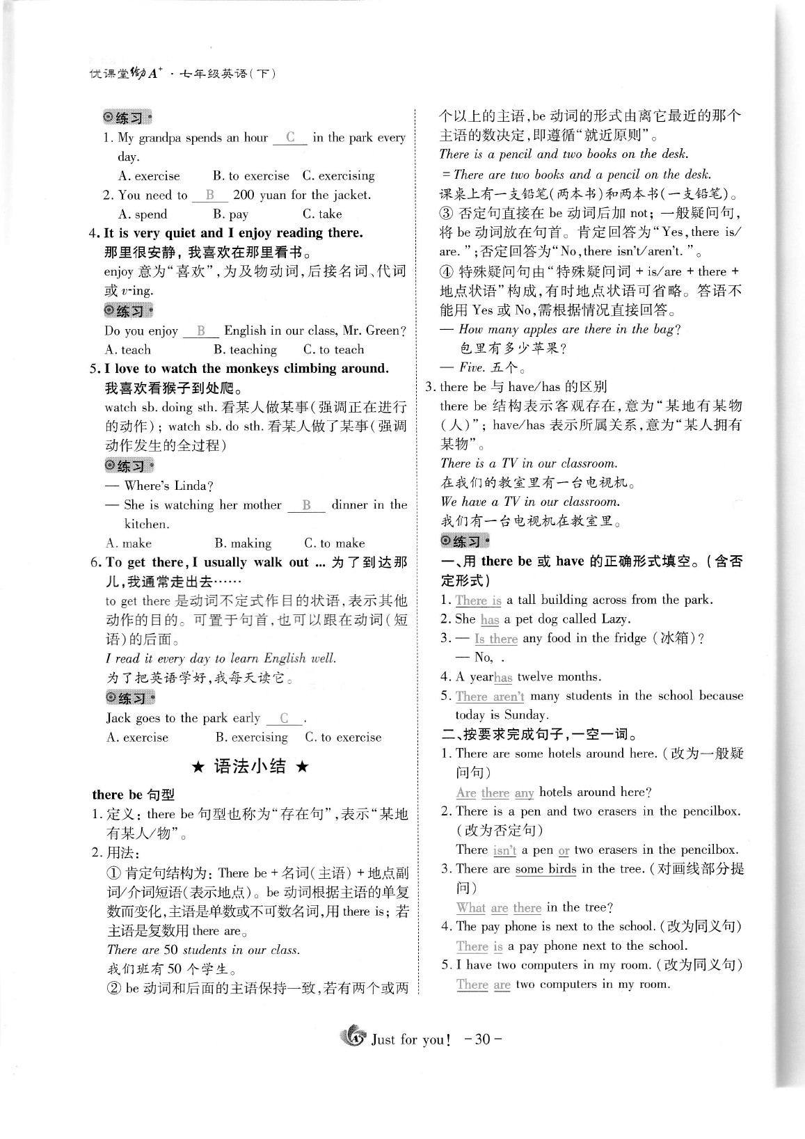 2020年蓉城优课堂给力A加七年级英语下册人教版 参考答案第30页