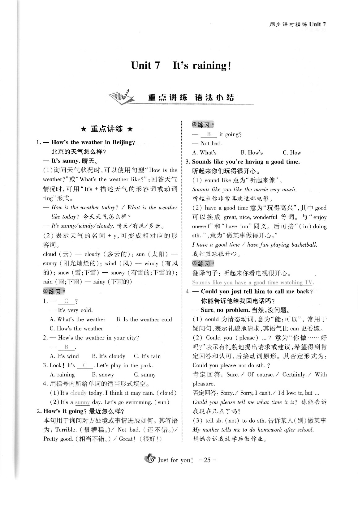 2020年蓉城优课堂给力A加七年级英语下册人教版 参考答案第25页