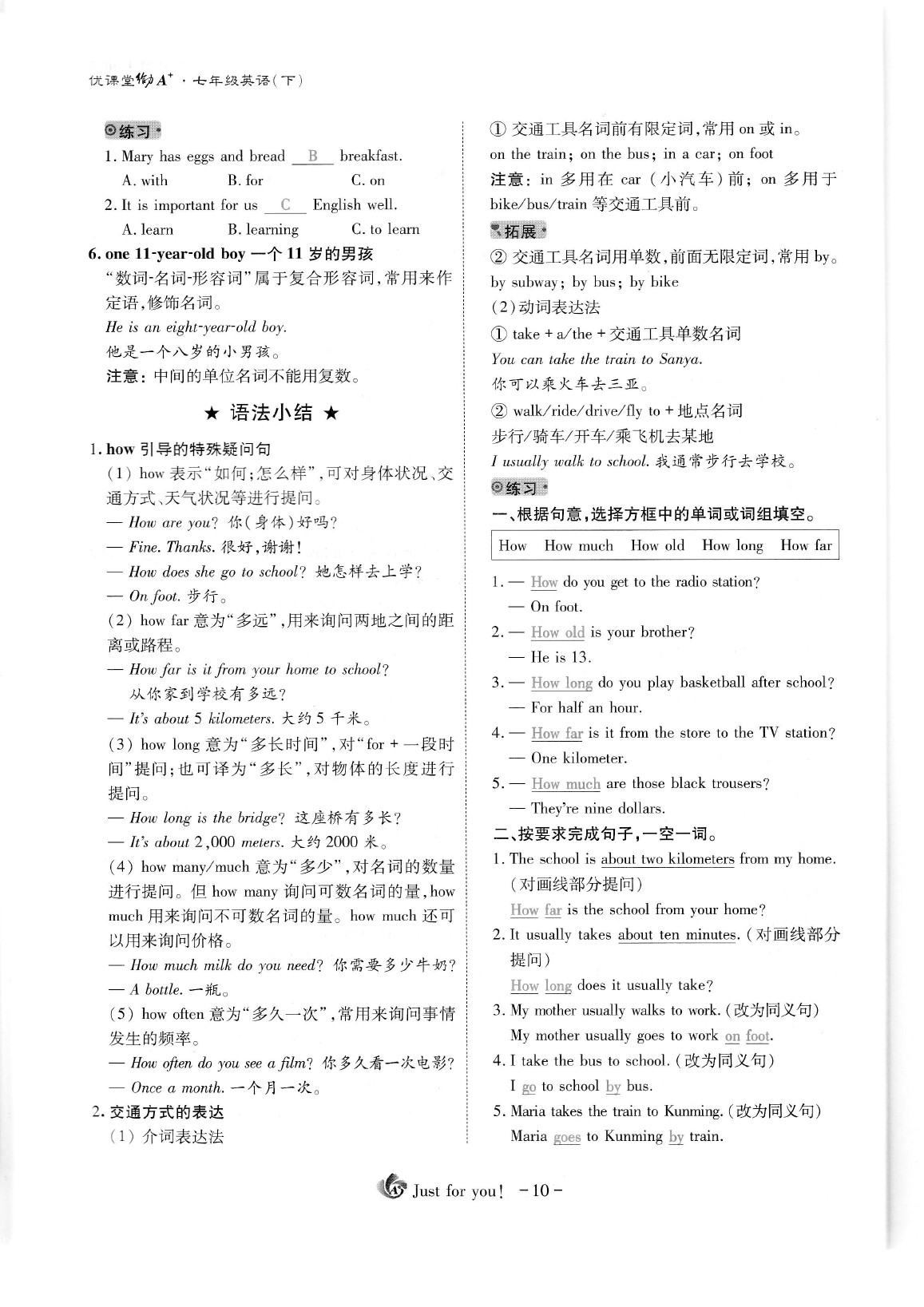 2020年蓉城优课堂给力A加七年级英语下册人教版 参考答案第10页