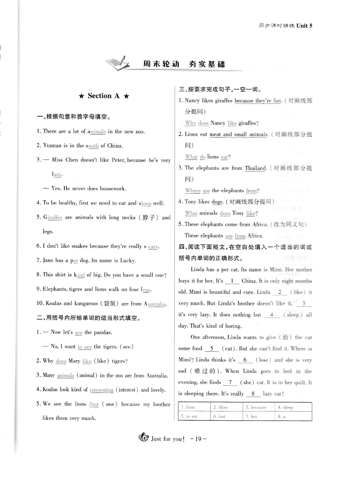 2020年蓉城优课堂给力A加七年级英语下册人教版 参考答案第19页