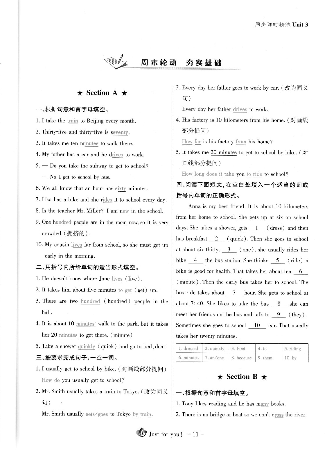 2020年蓉城优课堂给力A加七年级英语下册人教版 参考答案第11页