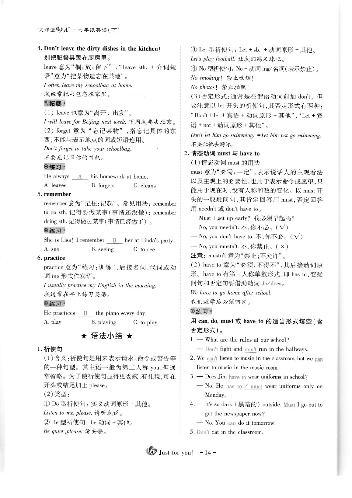 2020年蓉城优课堂给力A加七年级英语下册人教版 参考答案第14页