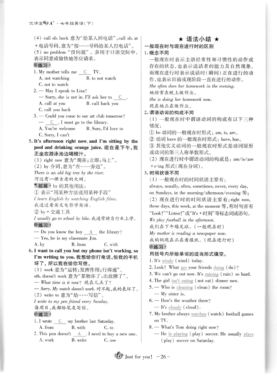 2020年蓉城优课堂给力A加七年级英语下册人教版 参考答案第26页
