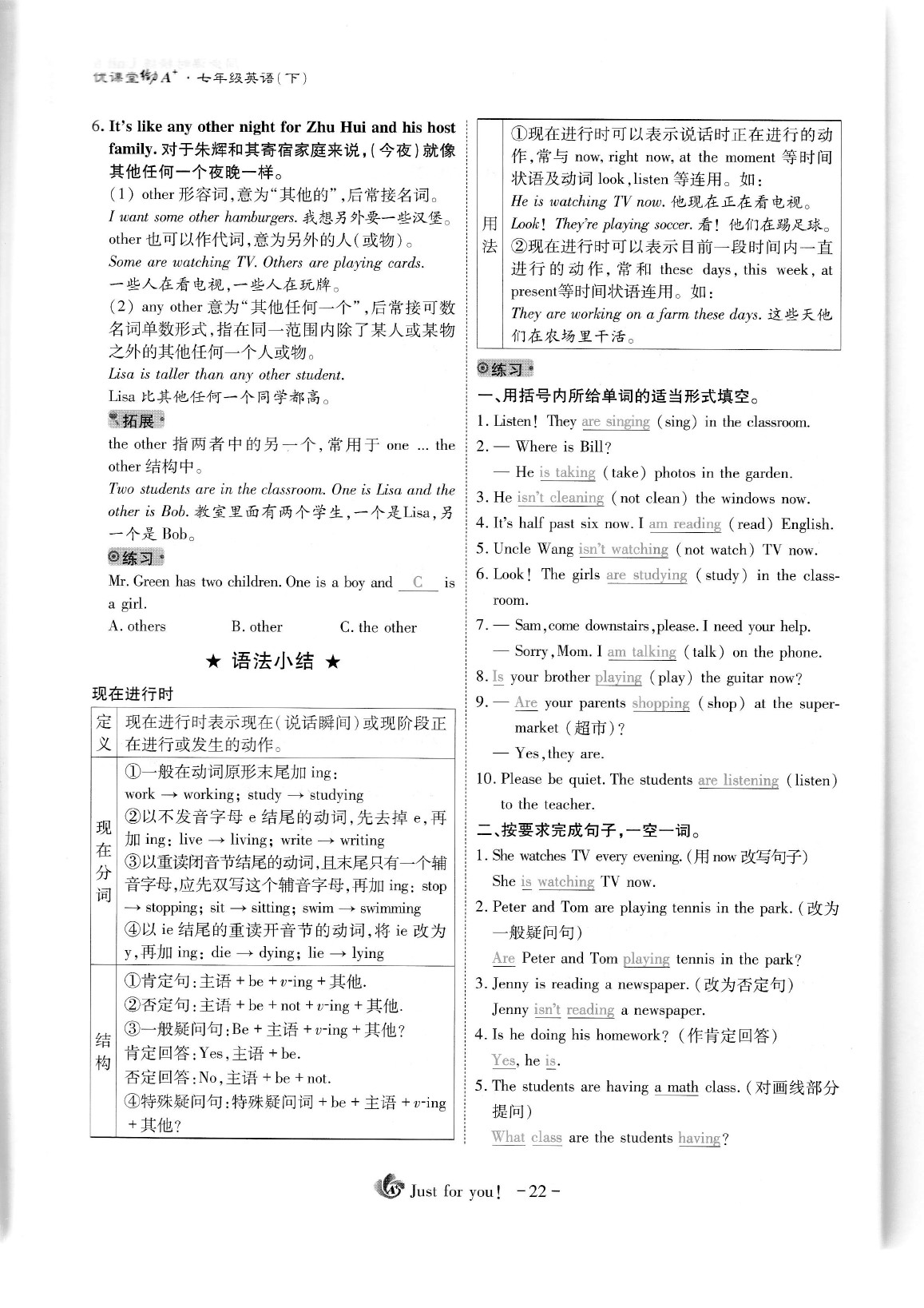 2020年蓉城优课堂给力A加七年级英语下册人教版 参考答案第22页