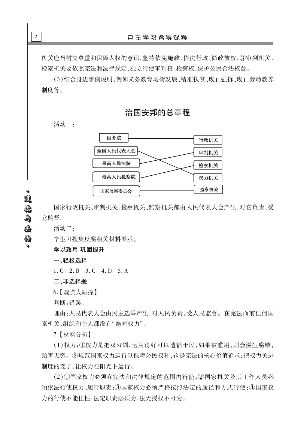 2020年自主學(xué)習(xí)指導(dǎo)課程八年級(jí)道德與法治下冊(cè)人教版 第2頁(yè)