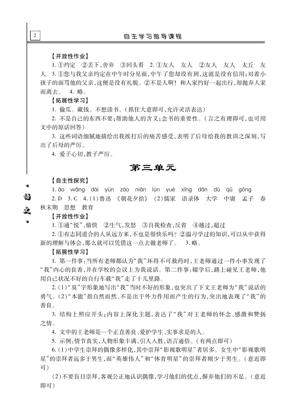 2020年自主學(xué)習(xí)指導(dǎo)課程九年級語文下冊人教版 第2頁