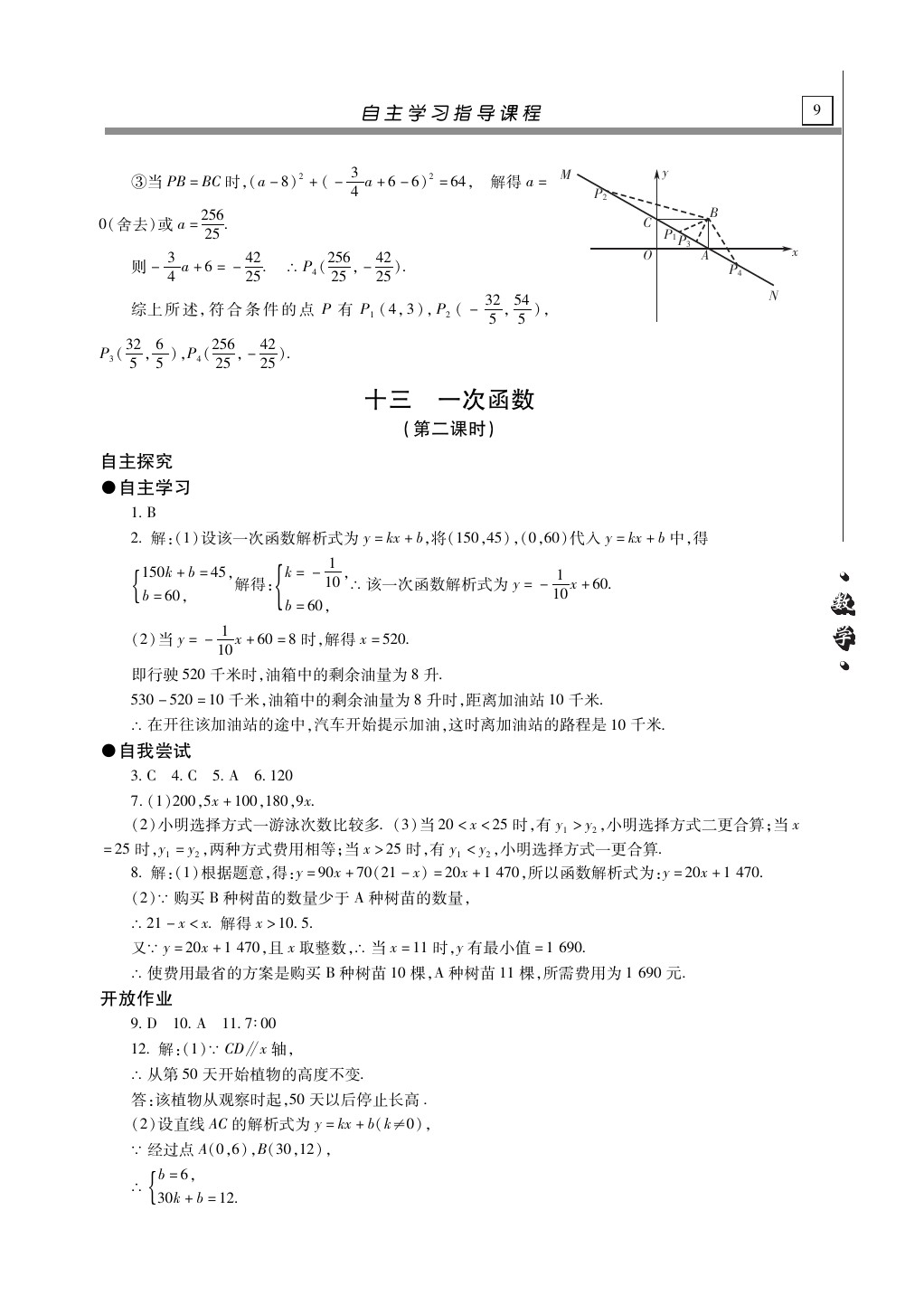 2020年自主学习指导课程九年级数学下册人教版 第9页