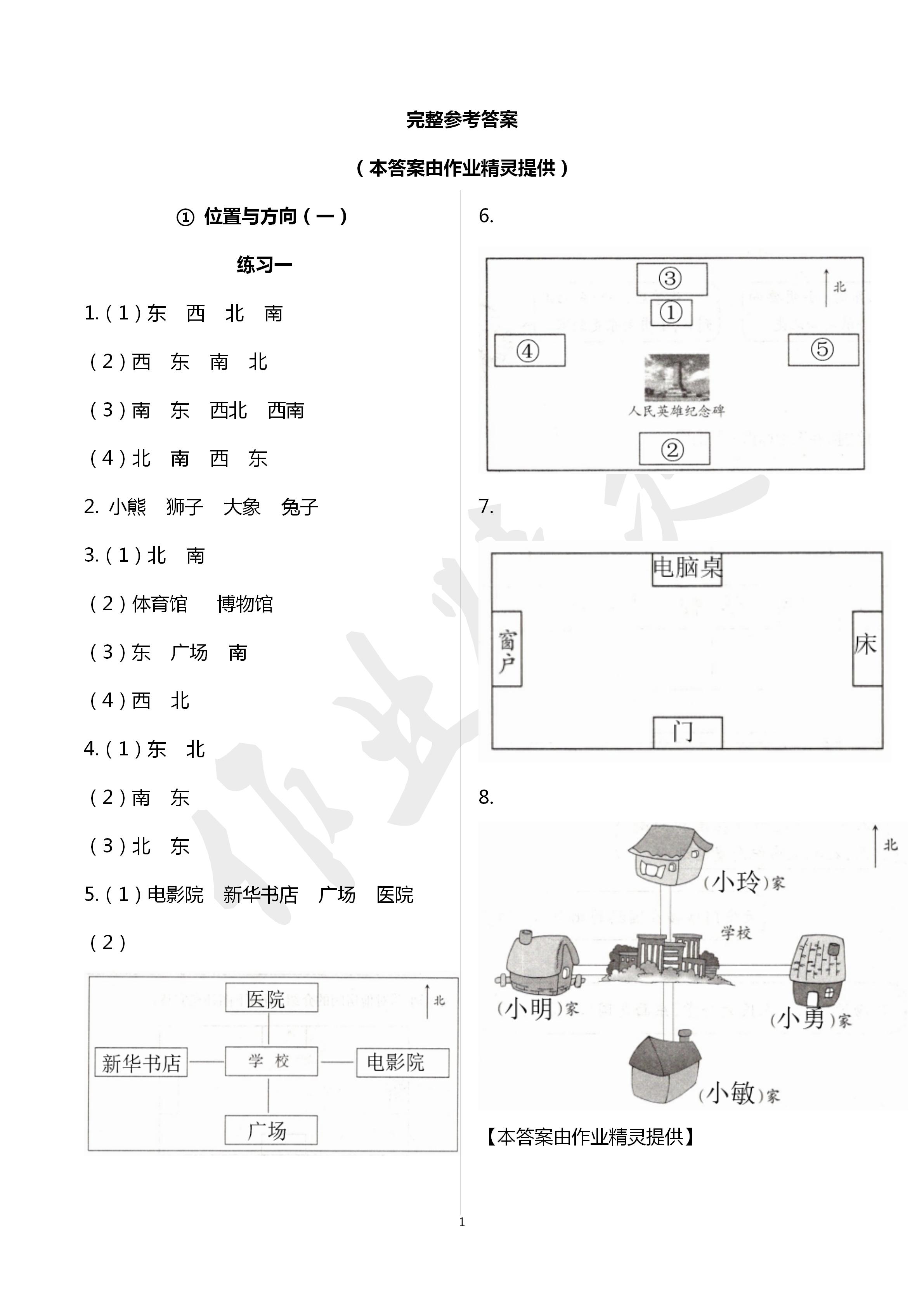 2020年智慧學(xué)習(xí)三年級數(shù)學(xué)下冊人教版 第1頁