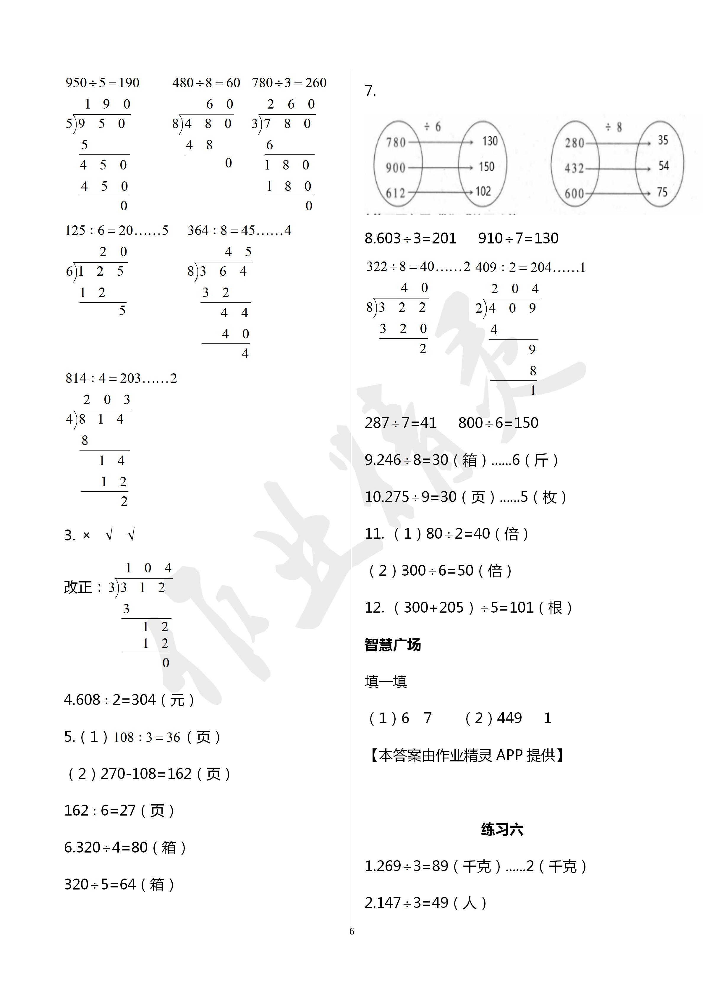 2020年智慧學習三年級數(shù)學下冊人教版 第6頁