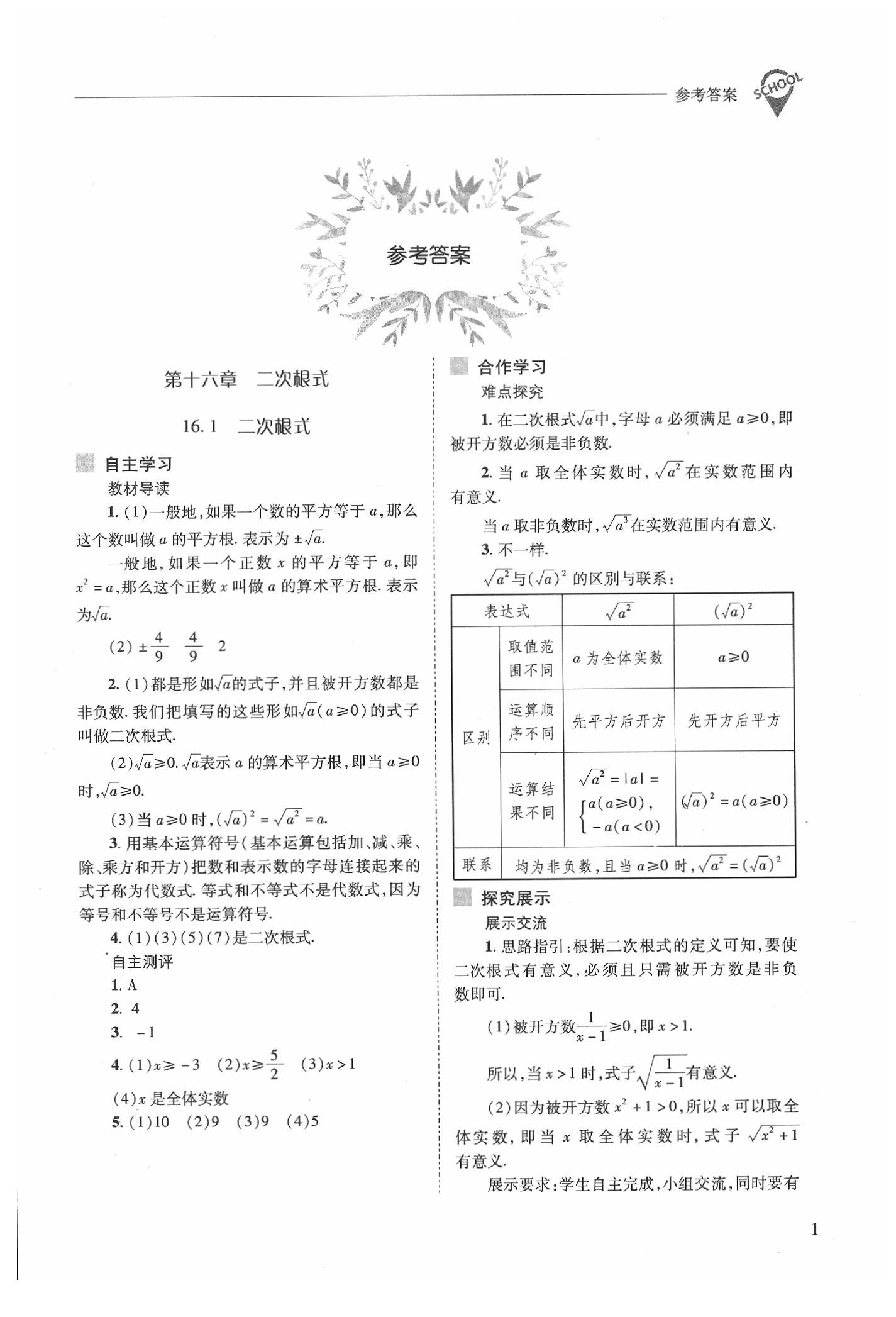 2020年新課程問題解決導學方案八年級數(shù)學下冊人教版 第1頁