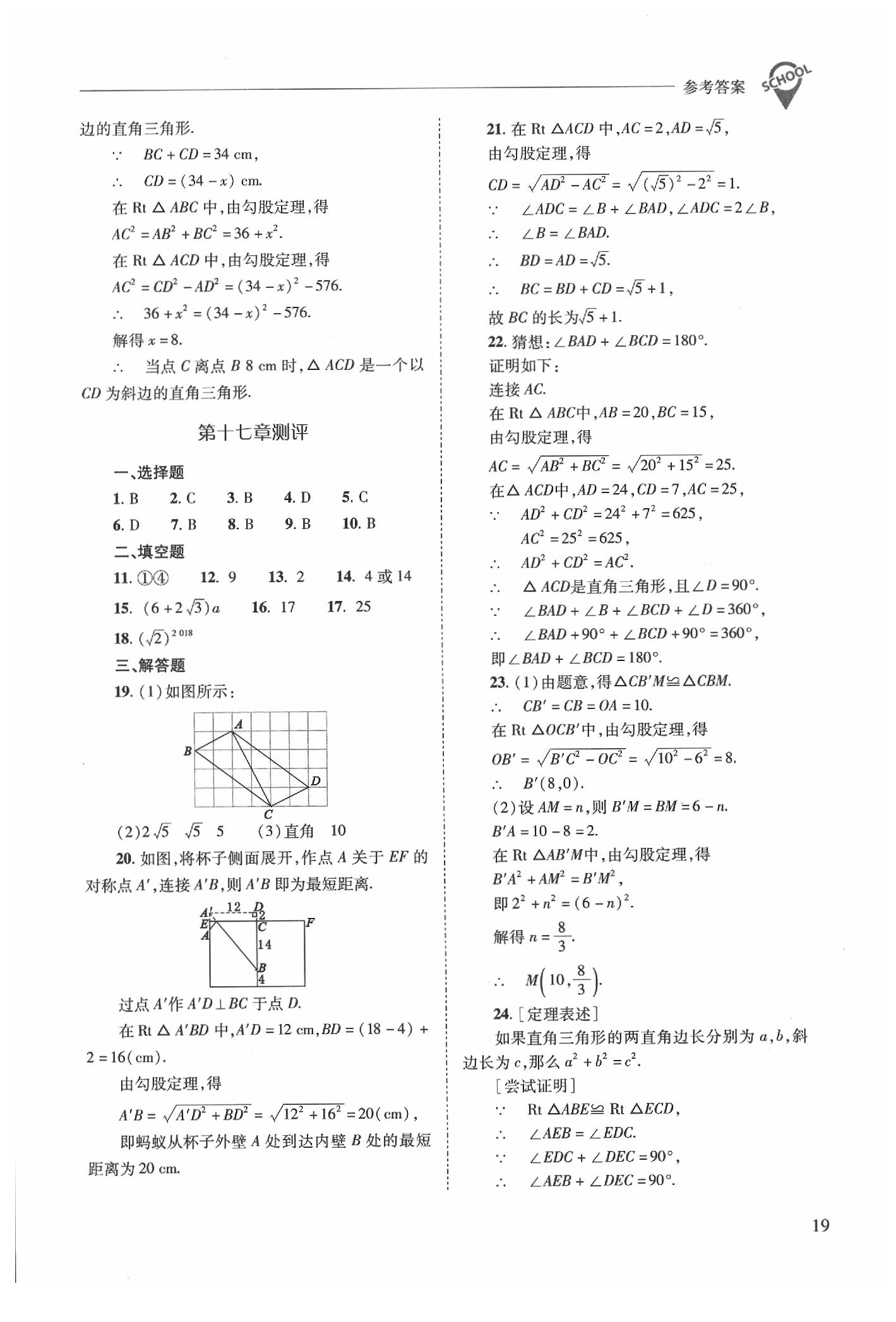 2020年新課程問題解決導學方案八年級數學下冊人教版 第19頁