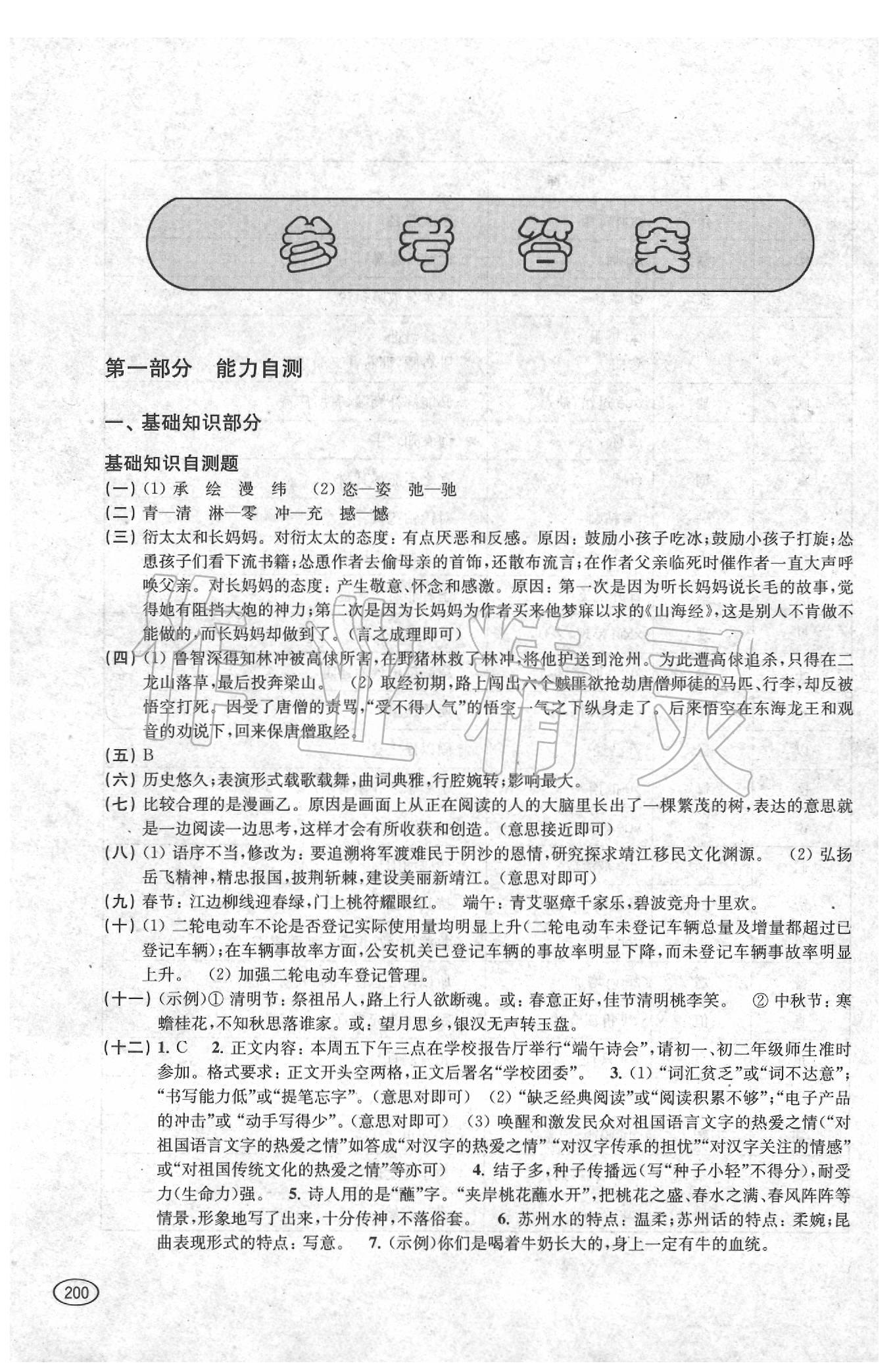 2020年新課程初中學(xué)習(xí)能力自測(cè)叢書(shū)語(yǔ)文 第1頁(yè)