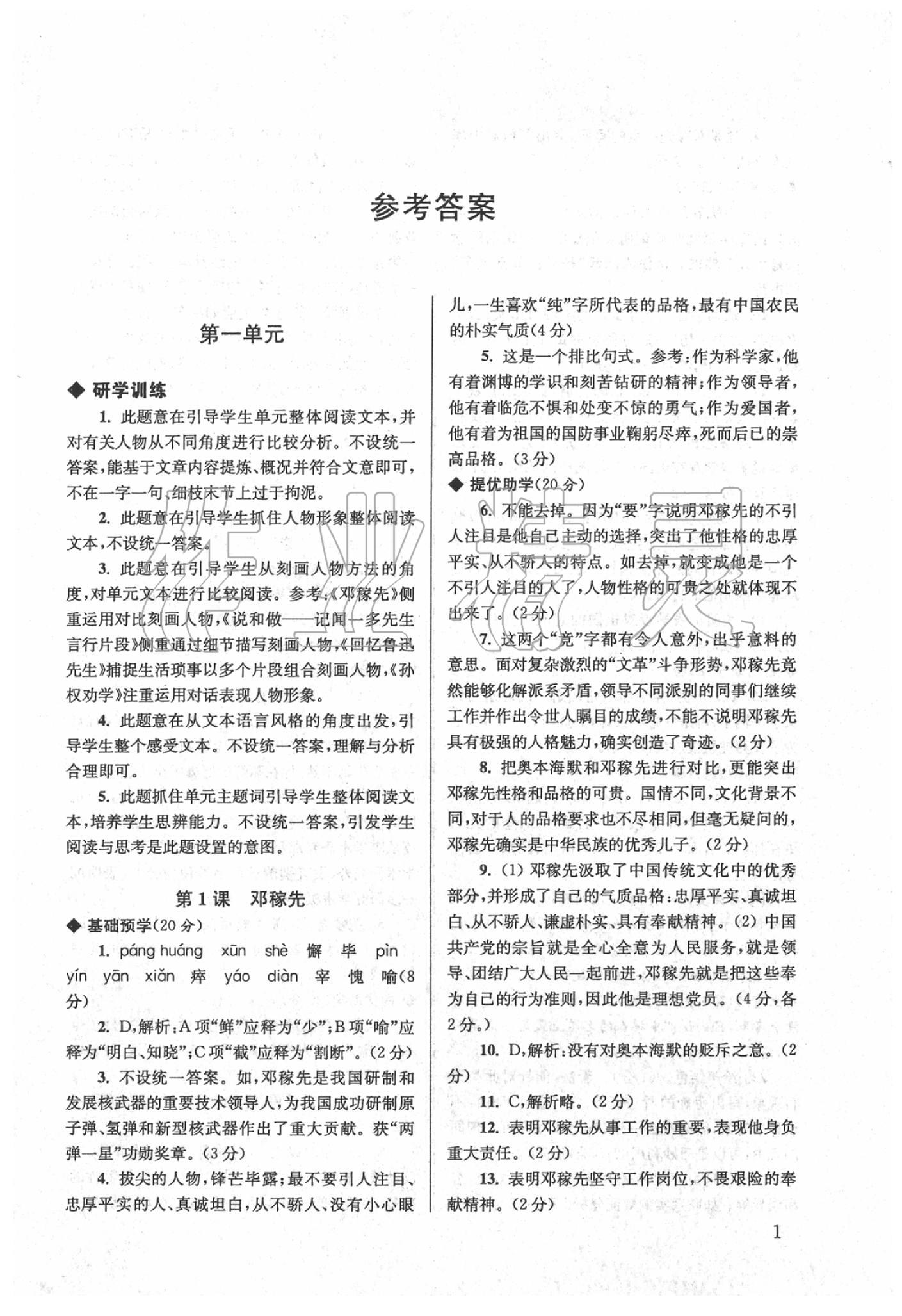 2020年导学超链接七年级语文下册人教版答案—青夏教育精英家教网