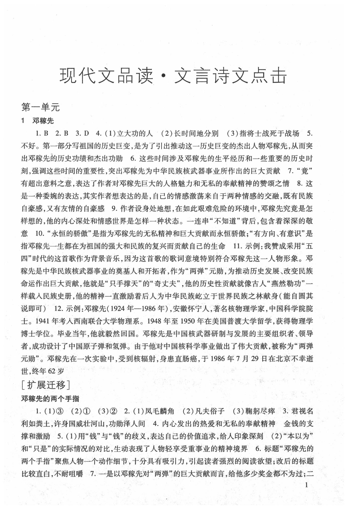 2020年现代文品读文言诗文点击七年级第二学期 第1页