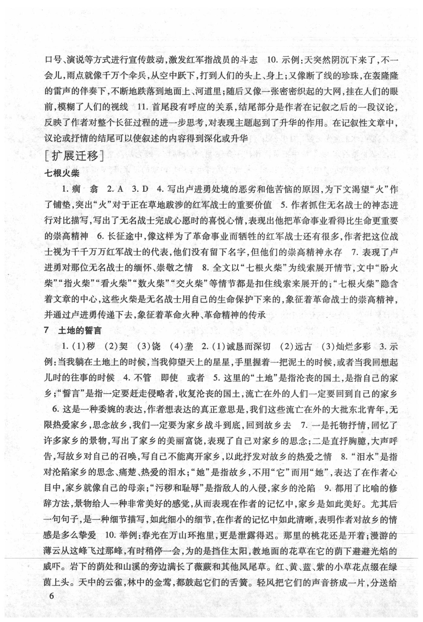 2020年现代文品读文言诗文点击七年级第二学期 第6页