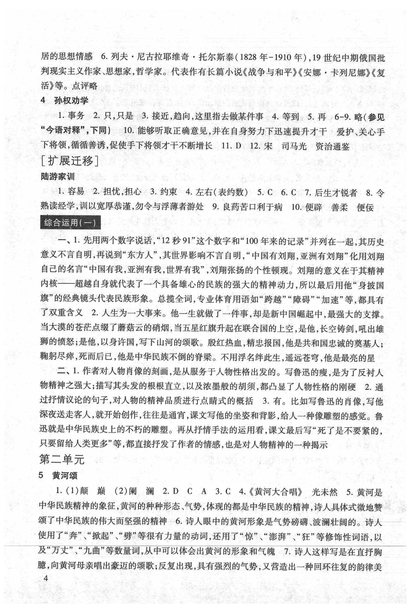 2020年现代文品读文言诗文点击七年级第二学期 第4页