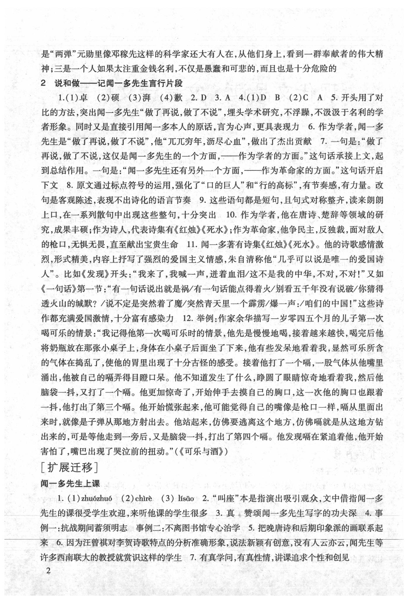 2020年现代文品读文言诗文点击七年级第二学期 第2页