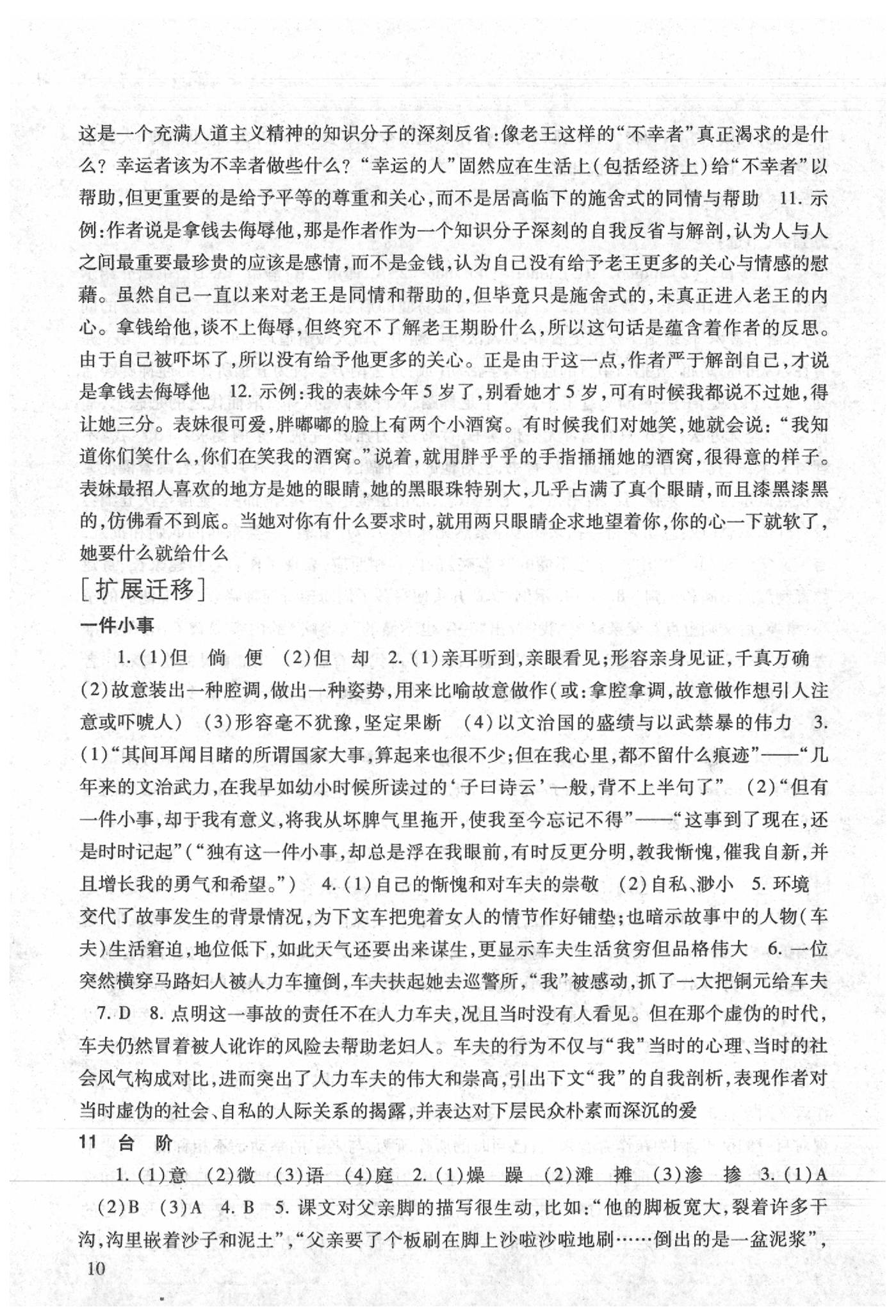 2020年现代文品读文言诗文点击七年级第二学期 第10页