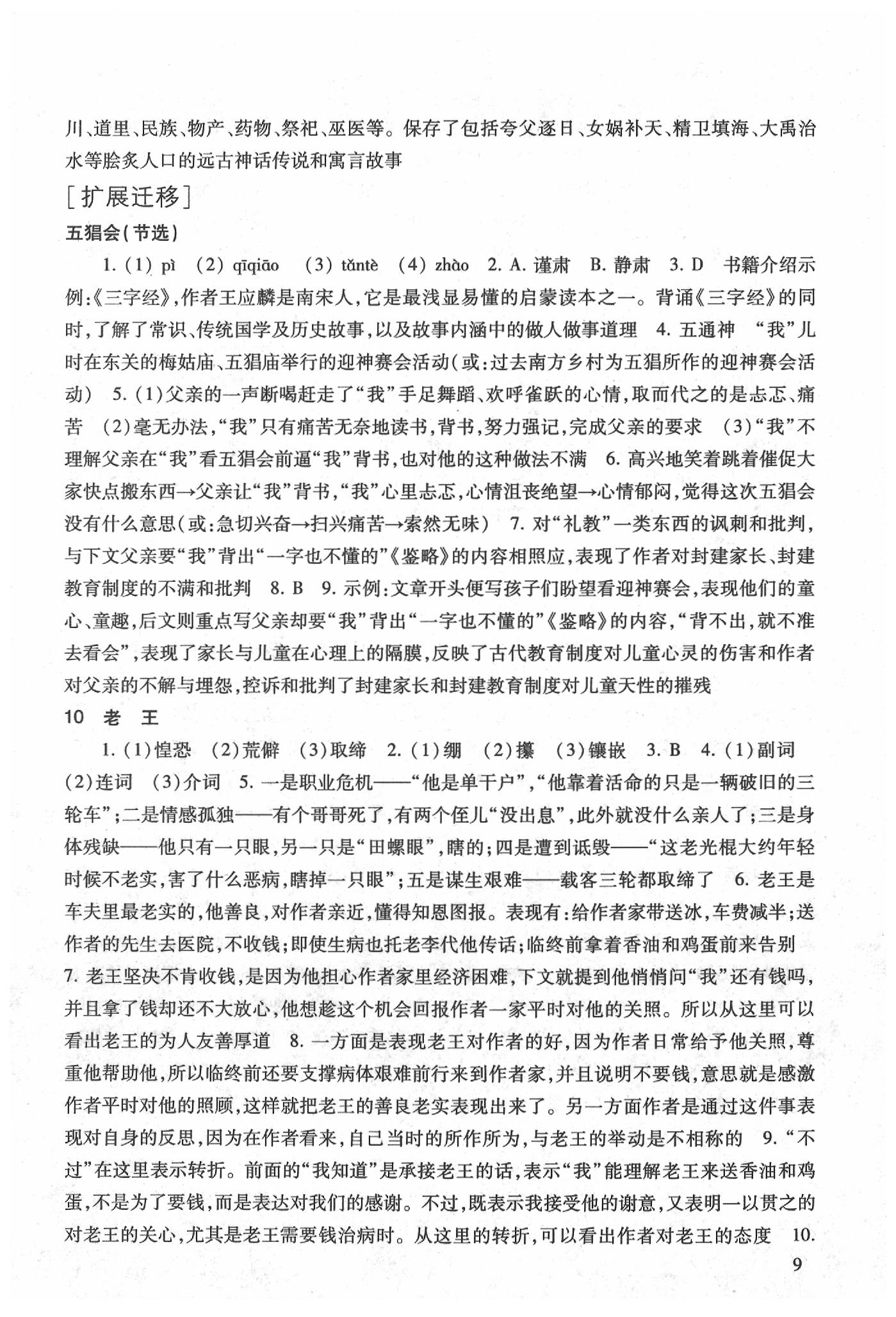 2020年现代文品读文言诗文点击七年级第二学期 第9页