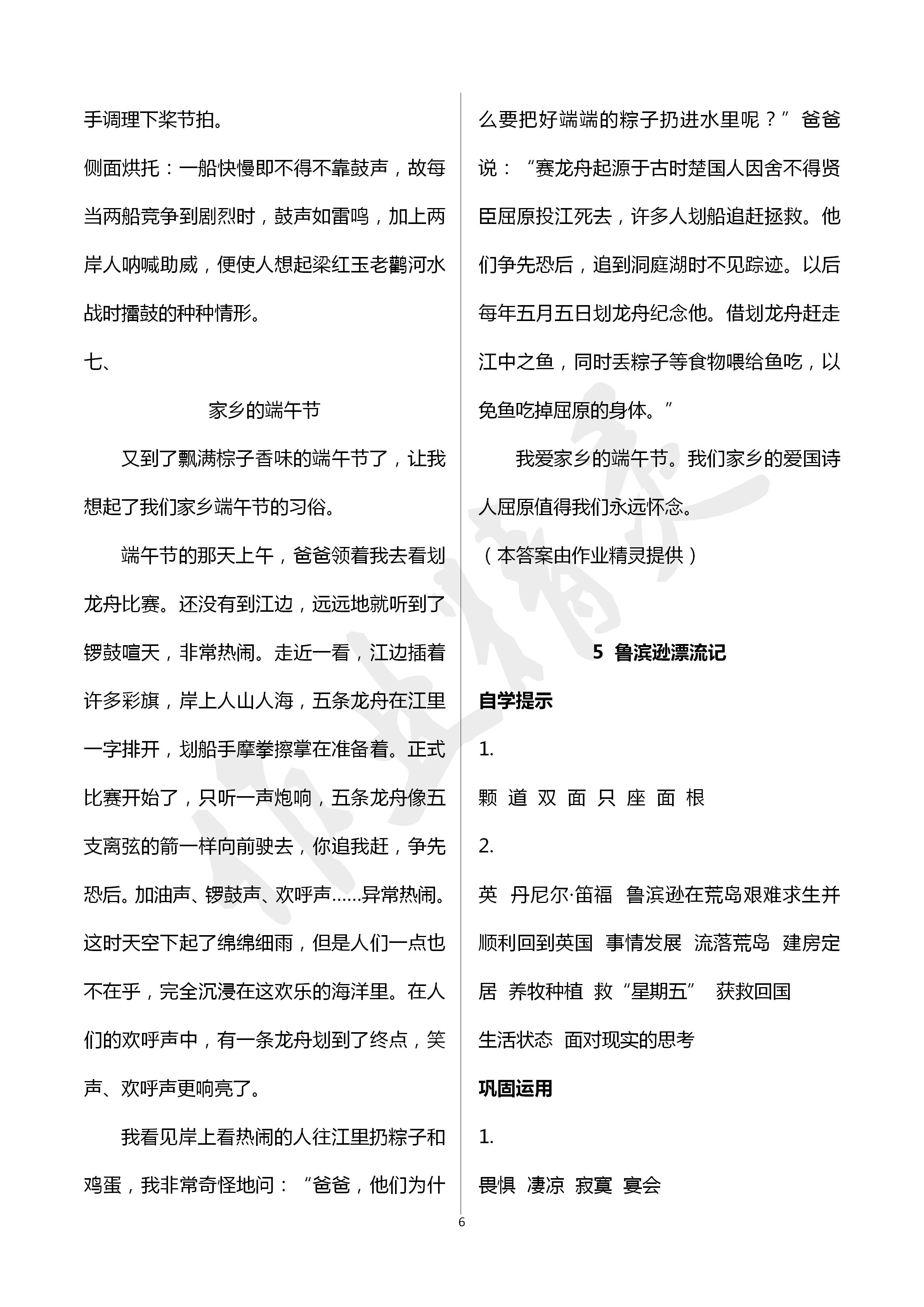 2020年小学基础训练丛书自主学习指导课程六年级语文人教版 第6页