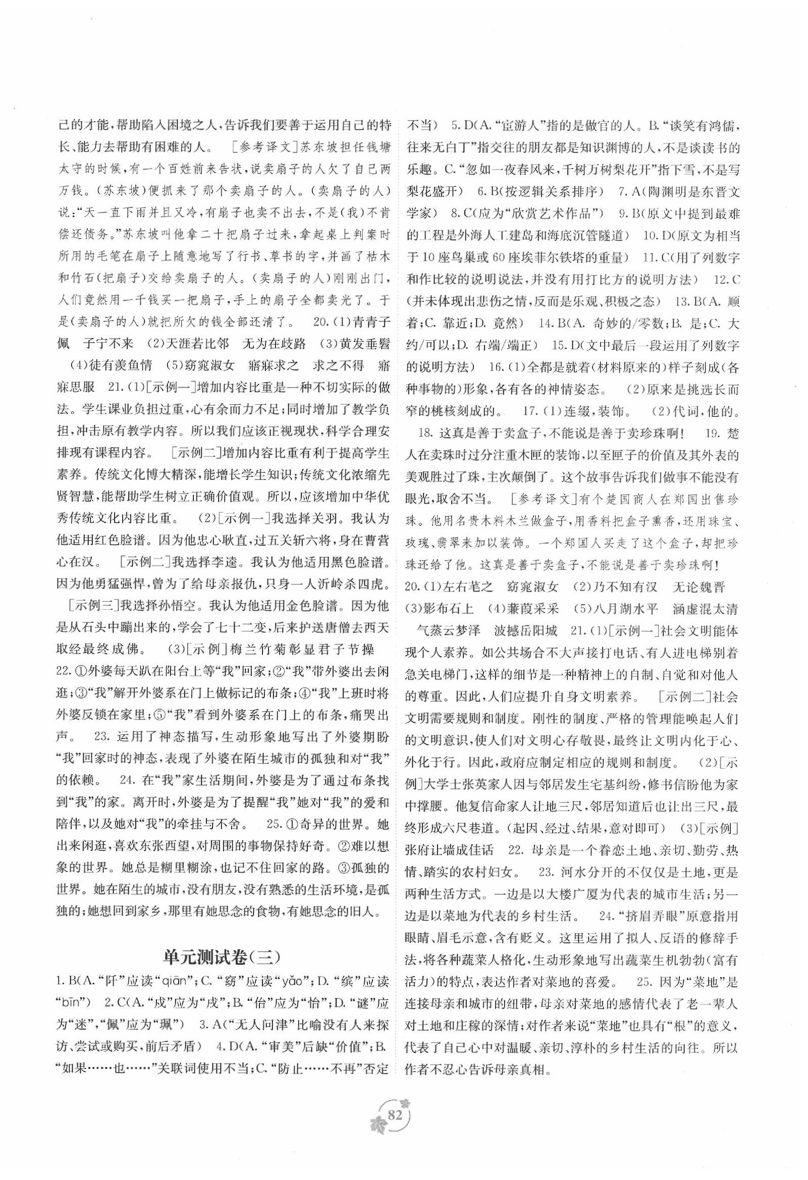 2020年自主学习能力测评单元测试八年级语文下册人教版A版 第2页