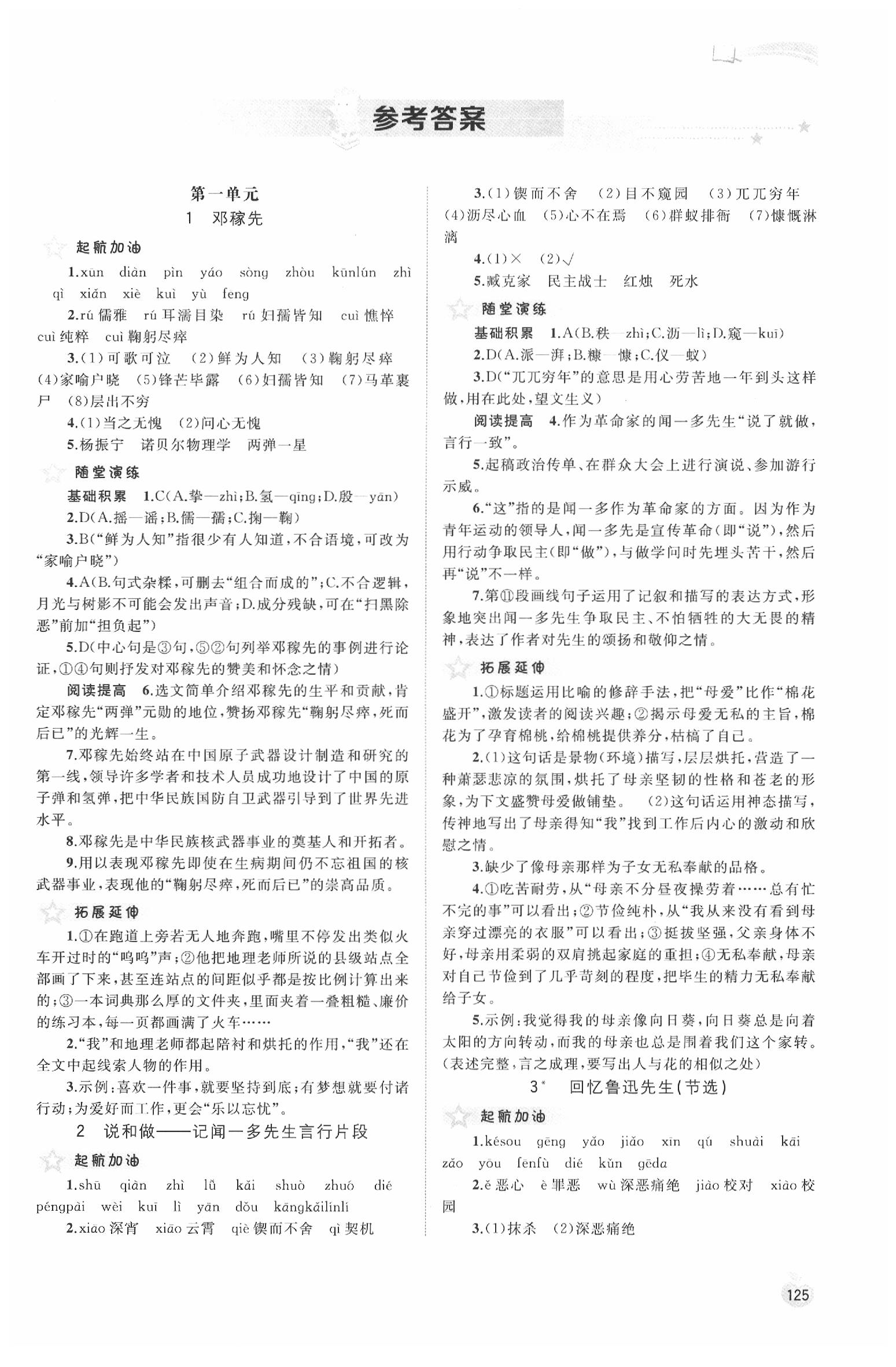 2020年新課程學(xué)習(xí)與測評同步學(xué)習(xí)七年級語文下冊人教版 第1頁