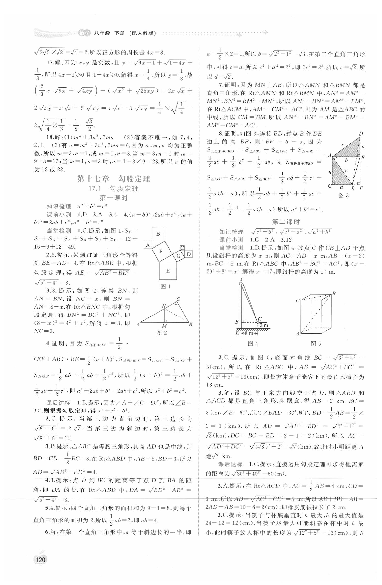 2020年新课程学习与测评同步学习八年级数学下册人教版 第4页