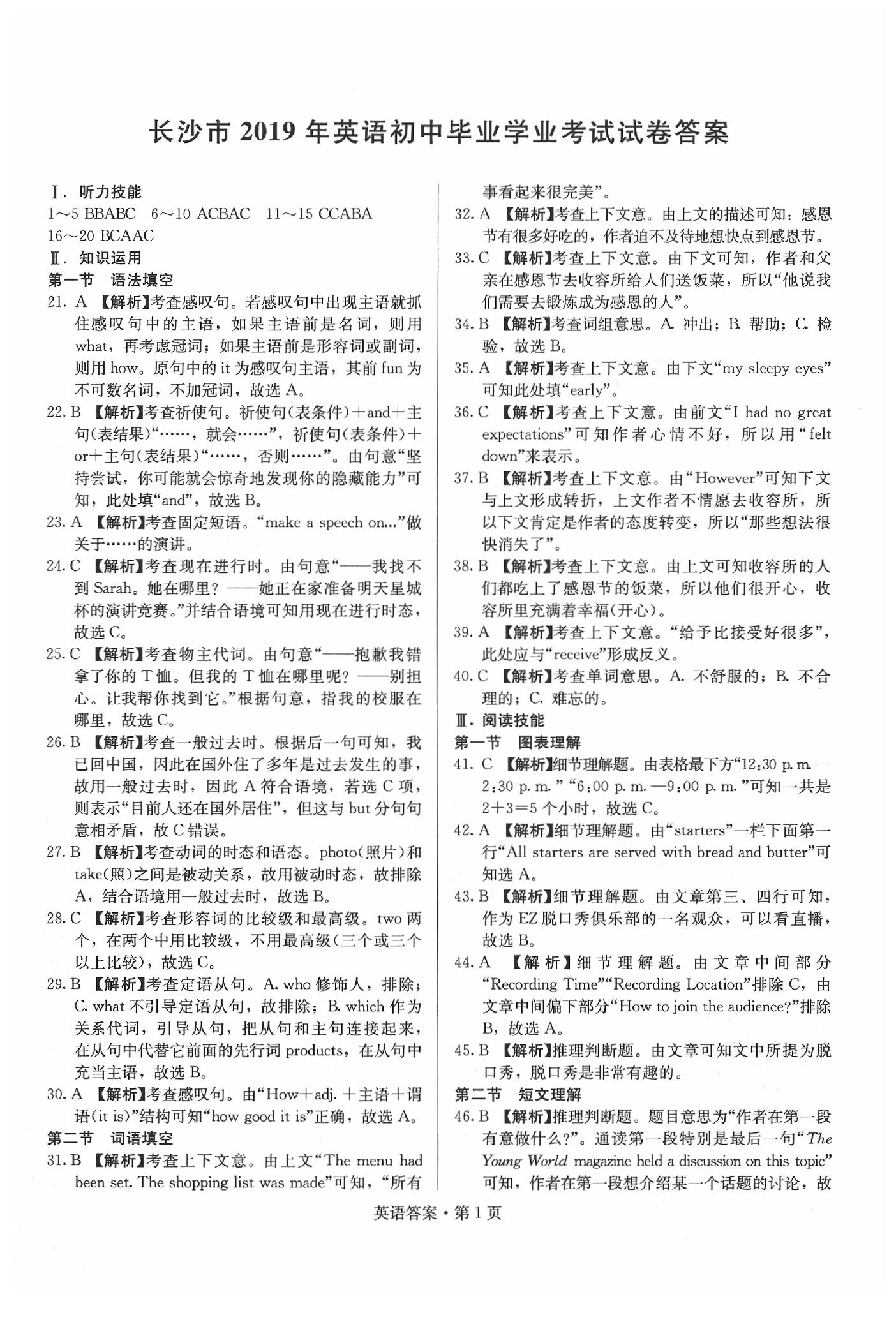 2020年湖南中考必备英语 第1页