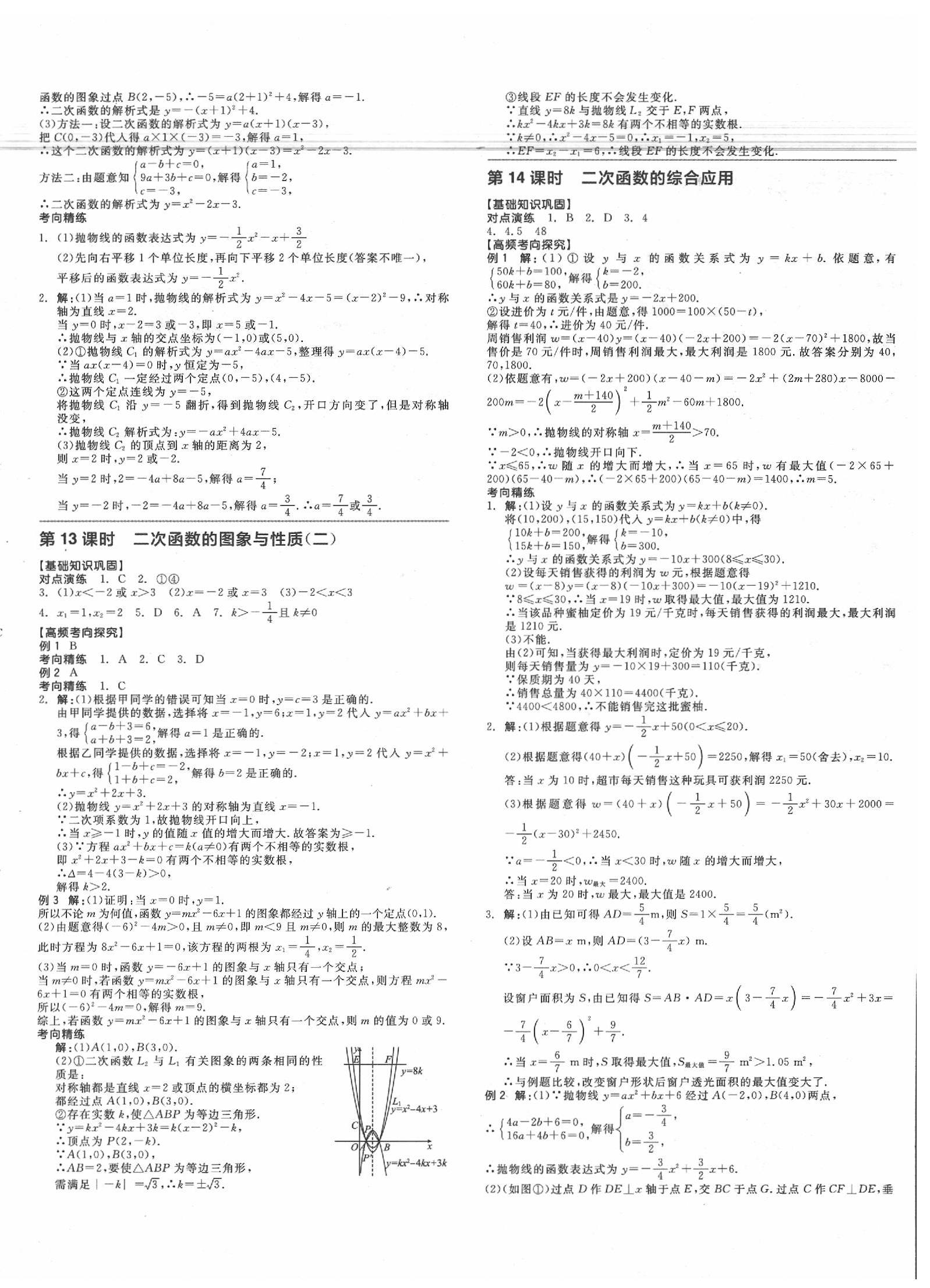 2020年全品中考復習方案數(shù)學江西專版 第4頁