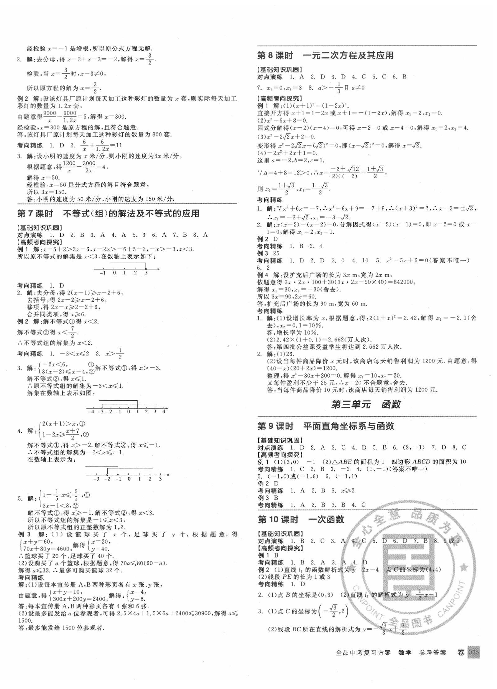 2020年全品中考復習方案數(shù)學江西專版 第2頁