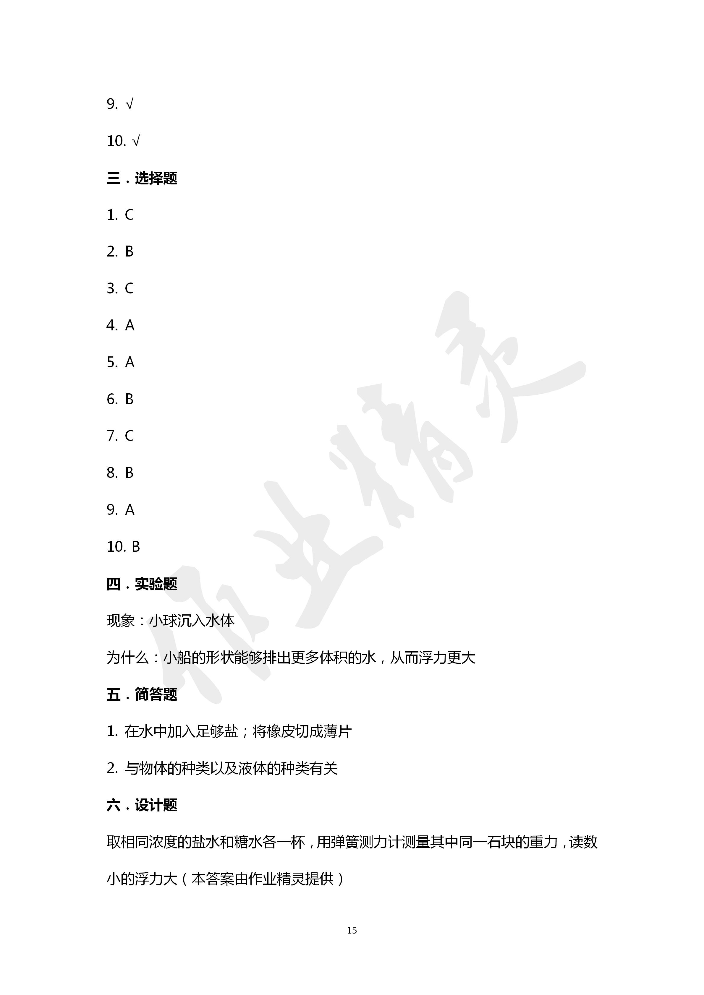 2020年新思维伴你学五年级科学下册教科版 第15页