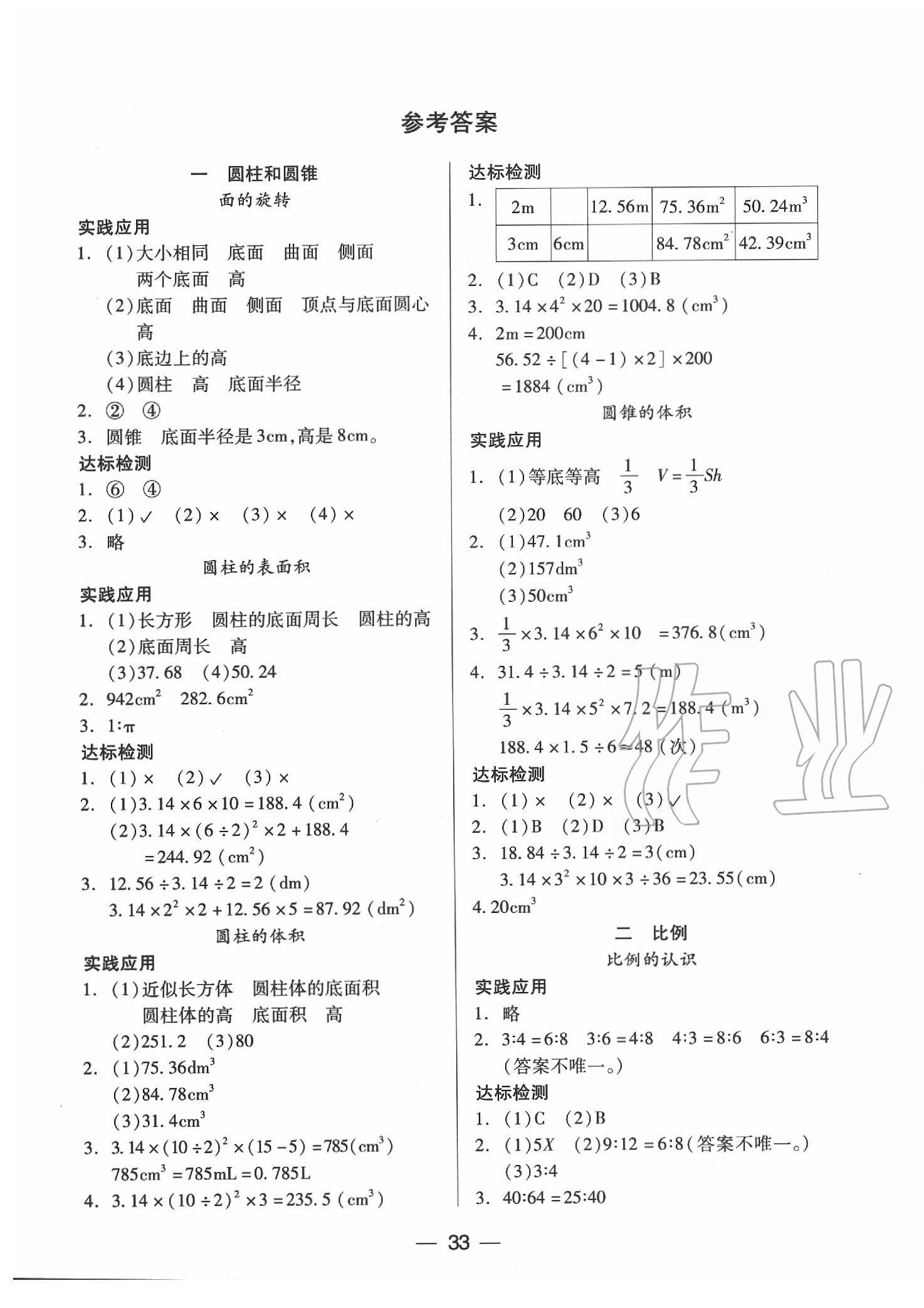 2020年新課標兩導(dǎo)兩練高效學(xué)案六年級數(shù)學(xué)下冊北師大版 第1頁