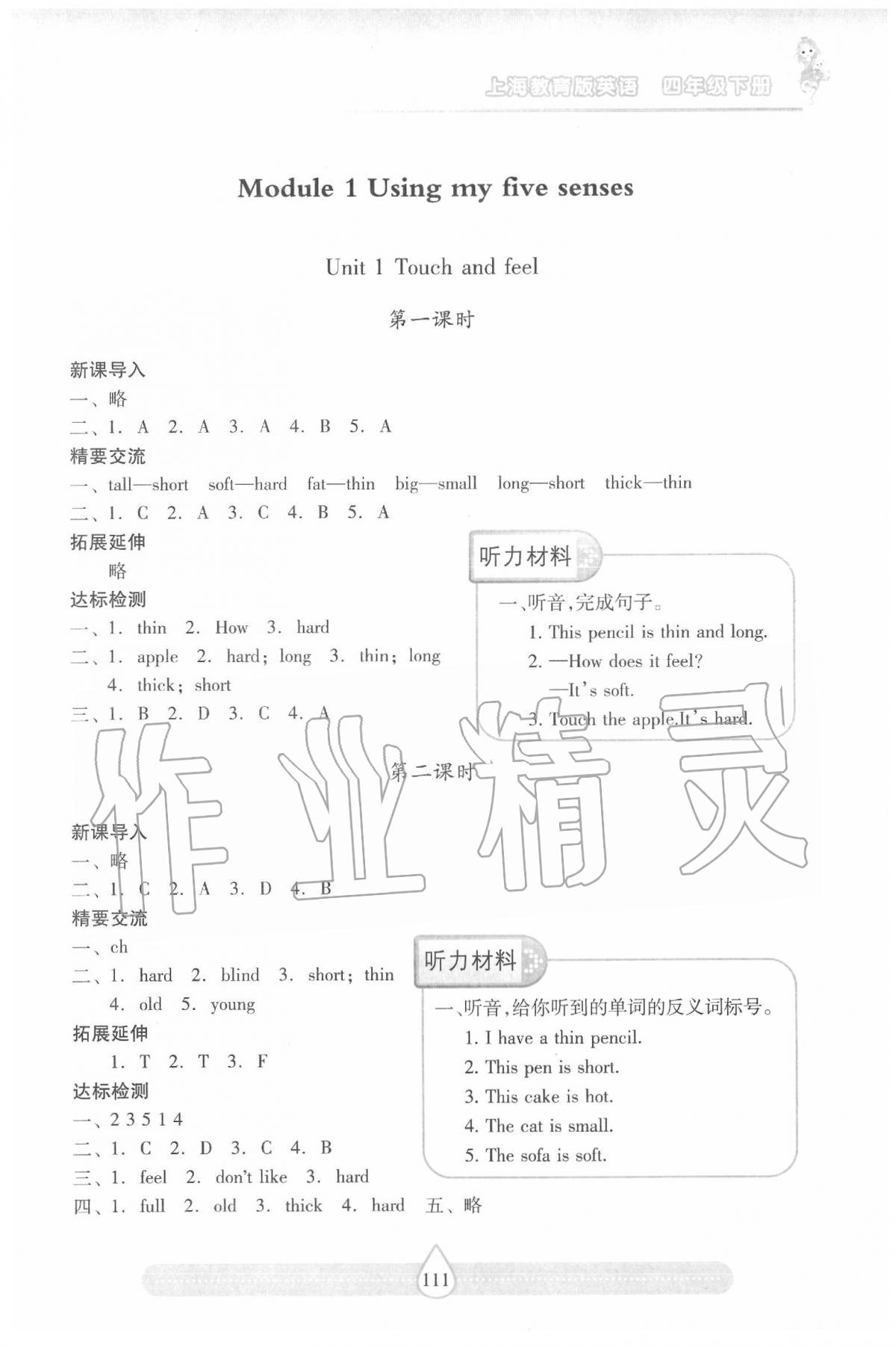 2020年新課標兩導兩練高效學案四年級英語下冊上教版 第1頁