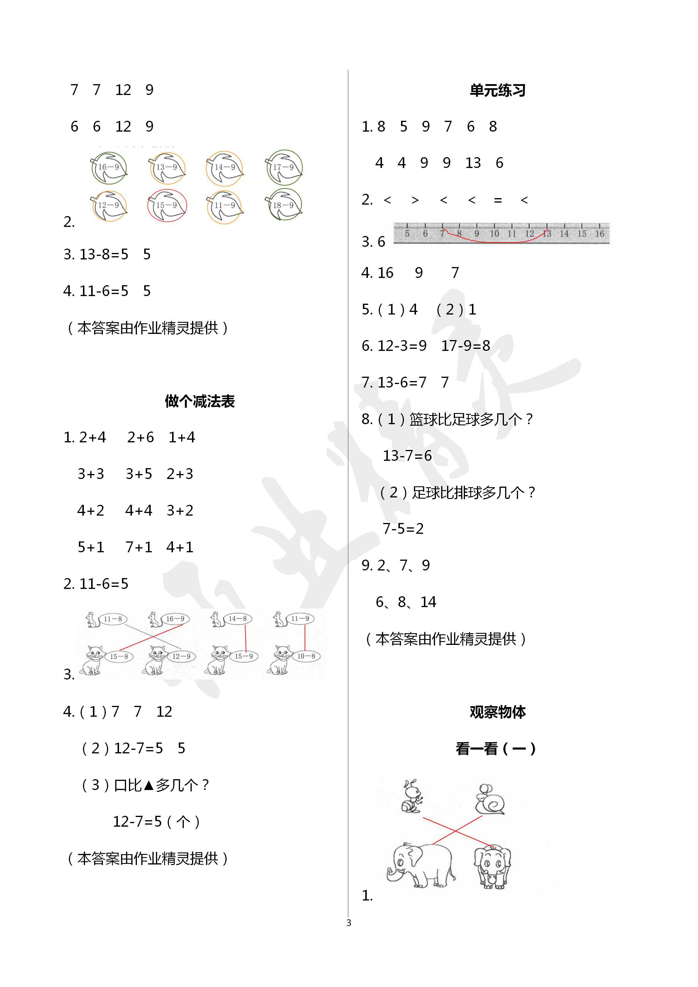 2020年数学作业本一年级下册北师大版浙江教育出版社 第3页