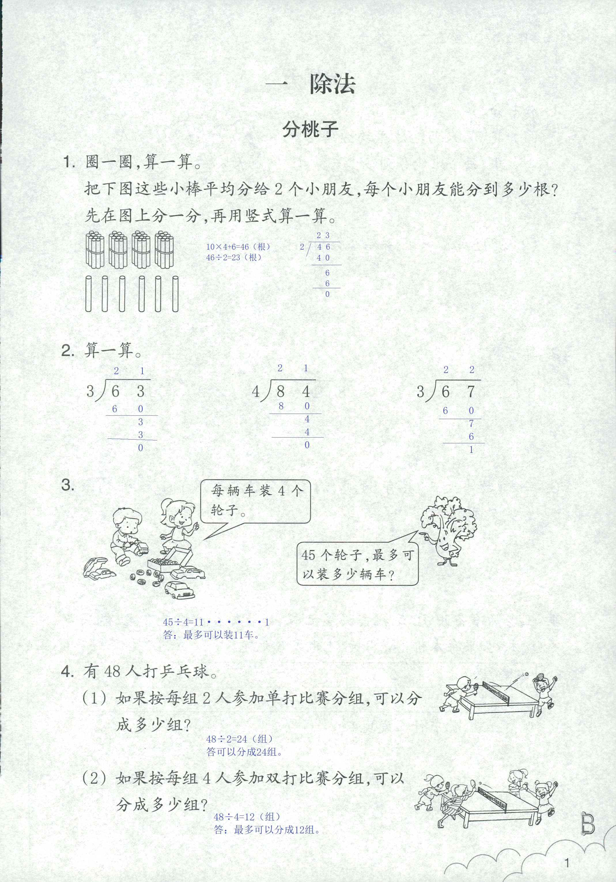 2020年數(shù)學作業(yè)本三年級下冊北師大版浙江教育出版社 第1頁