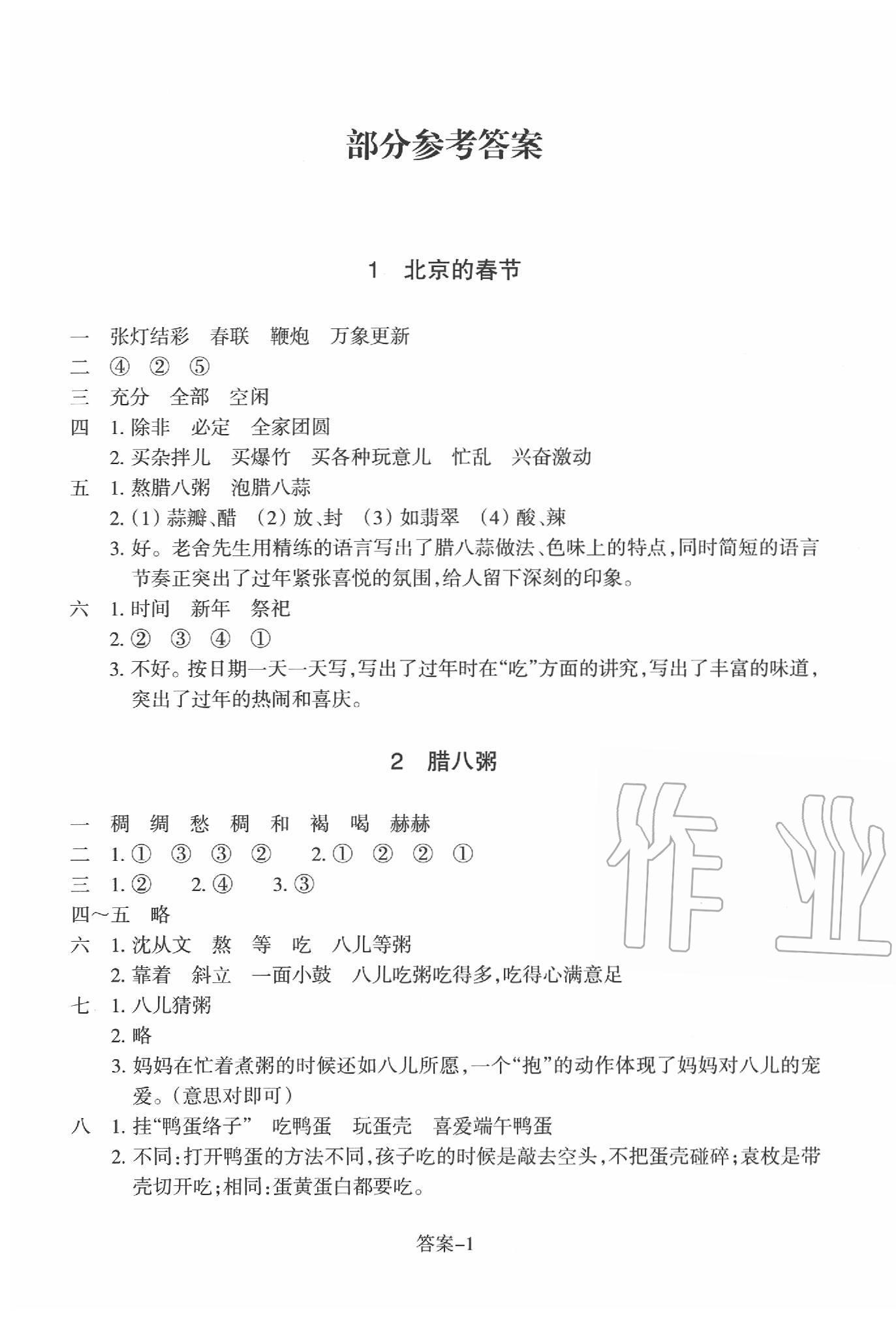 2020年每課一練六年級語文下冊人教版浙江少年兒童出版社 參考答案第1頁