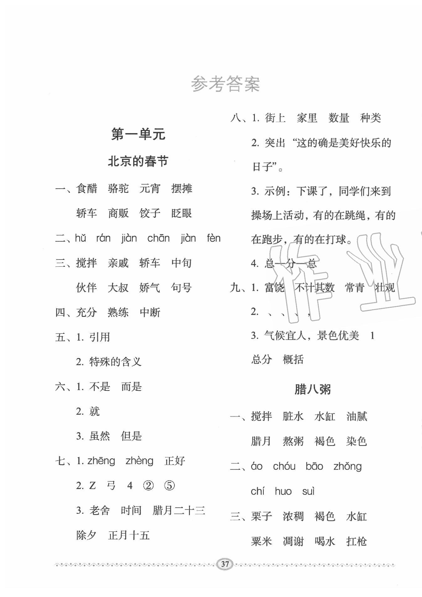 2020年小學(xué)生隨堂同步練習(xí)六年級(jí)語文下冊(cè)人教版 第1頁